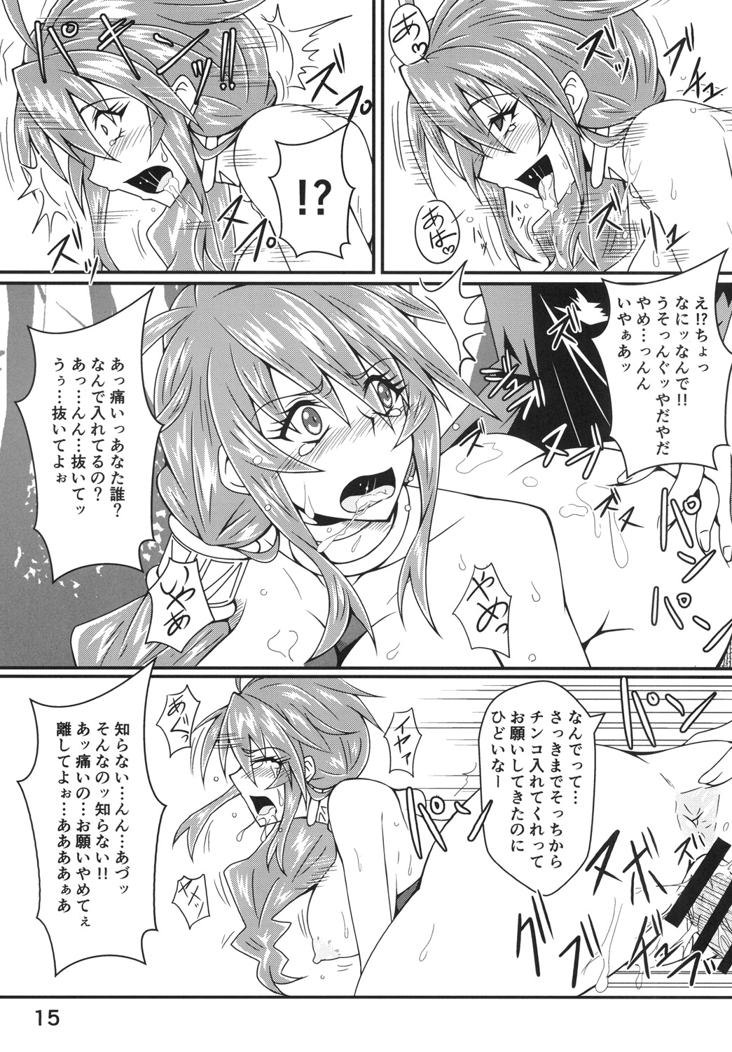 精神操作 - Page 15