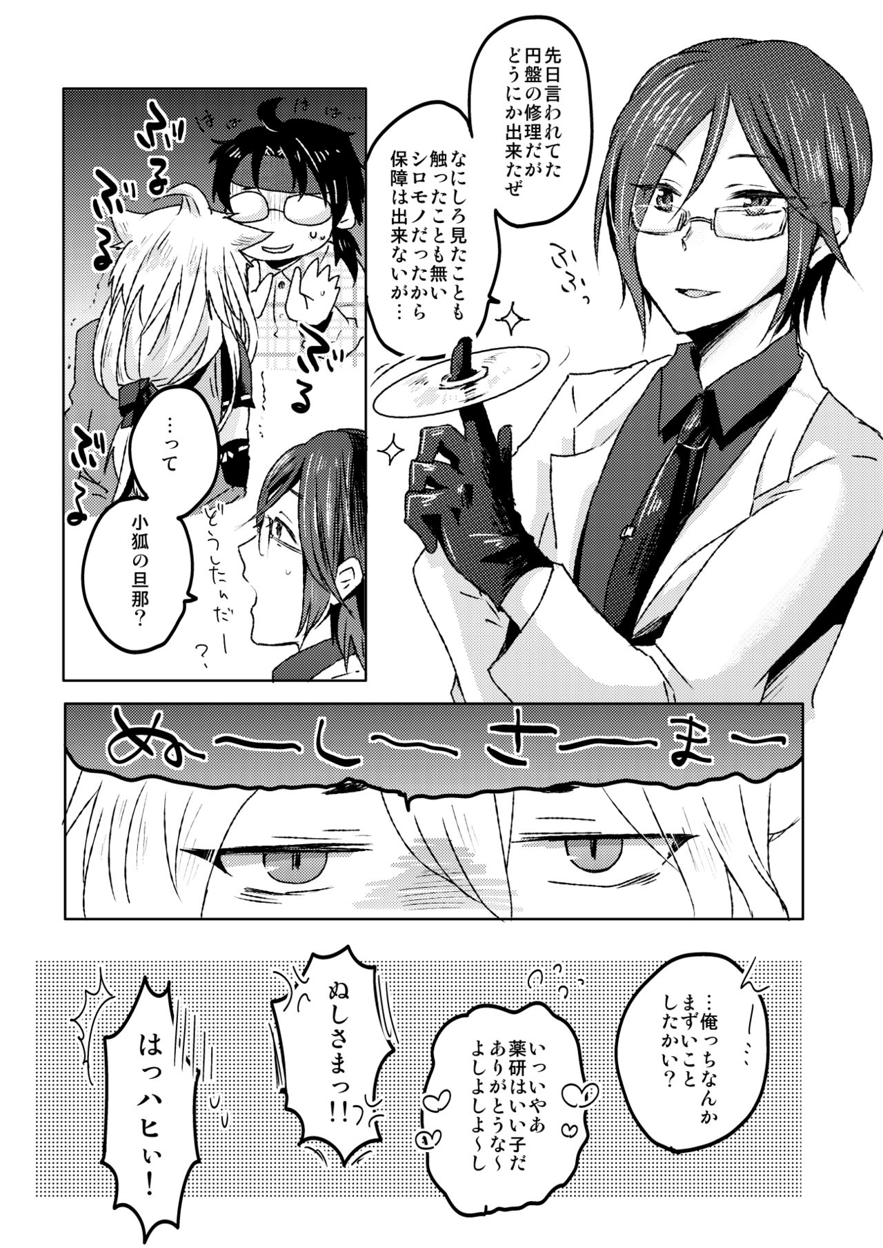 愛狐遊戯 - Page 25