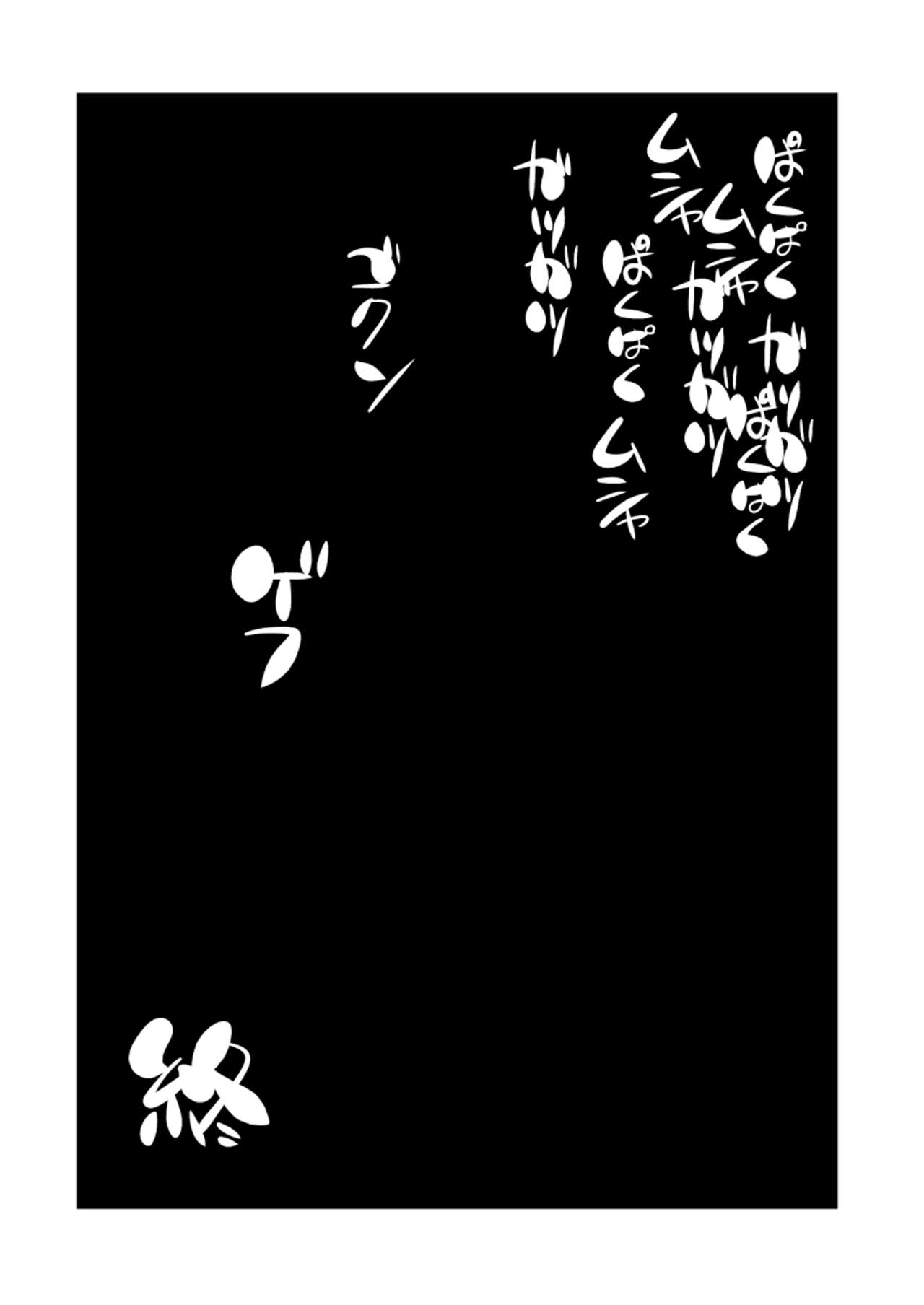 Kazoku Gohan - Page 20