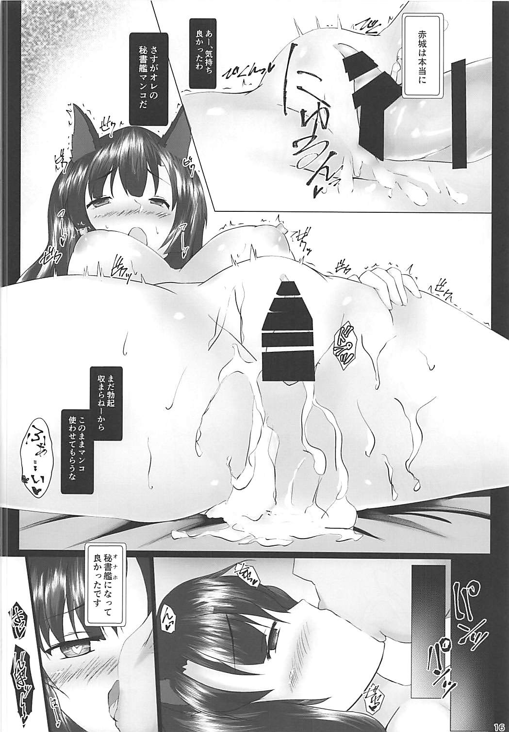 Mesuiki Juuou Kantai - Page 15