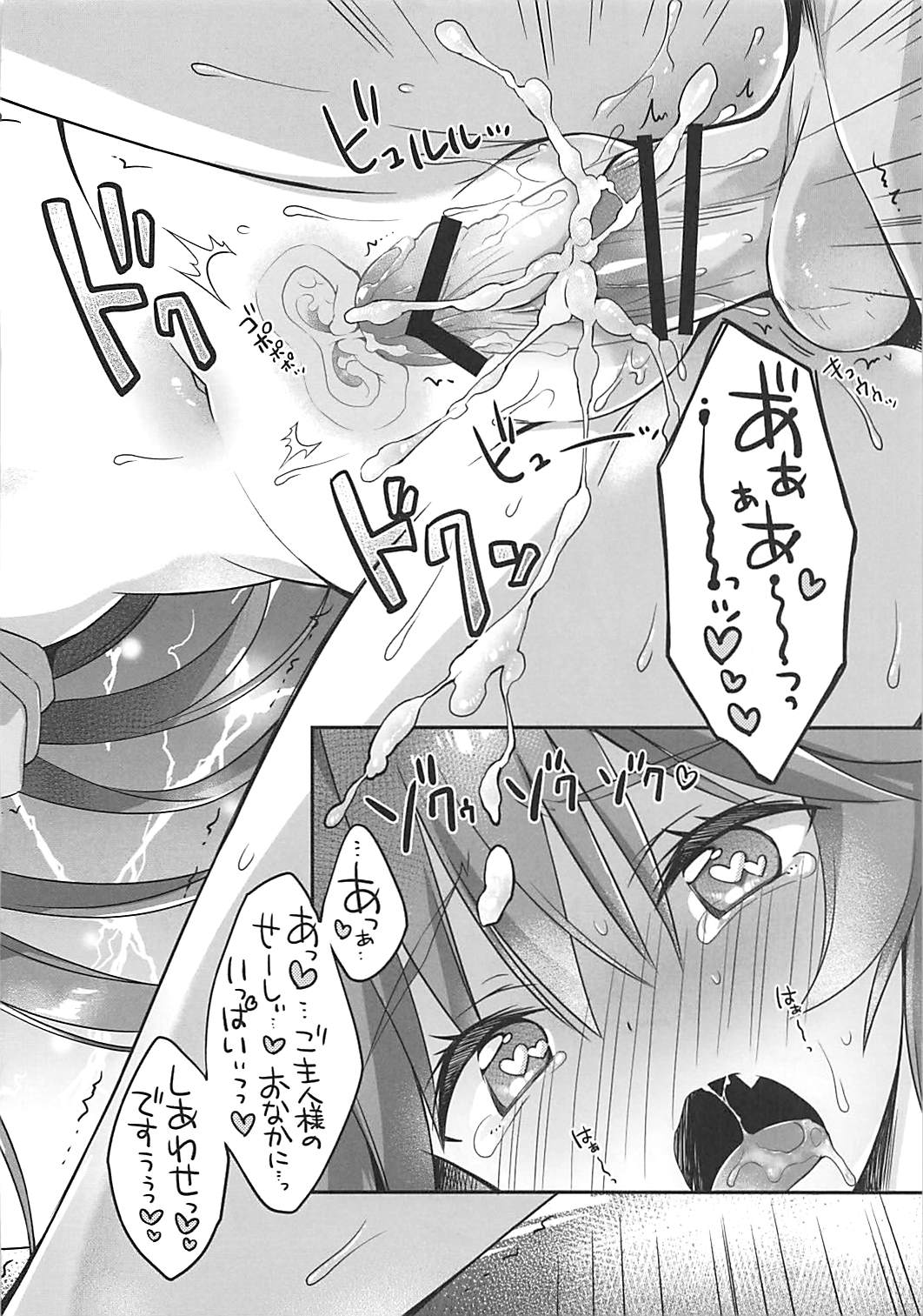 Ore to Tamamo to Bathroom - Page 17
