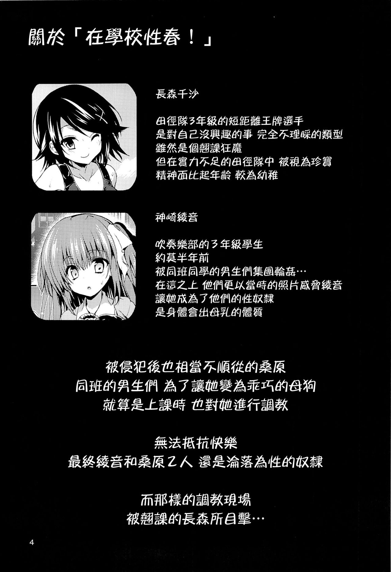 Gakkou de Seishun! 8 - Page 3