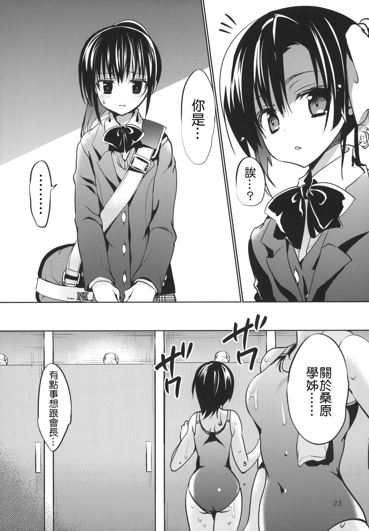 Gakkou de Seishun! 9 - Page 22