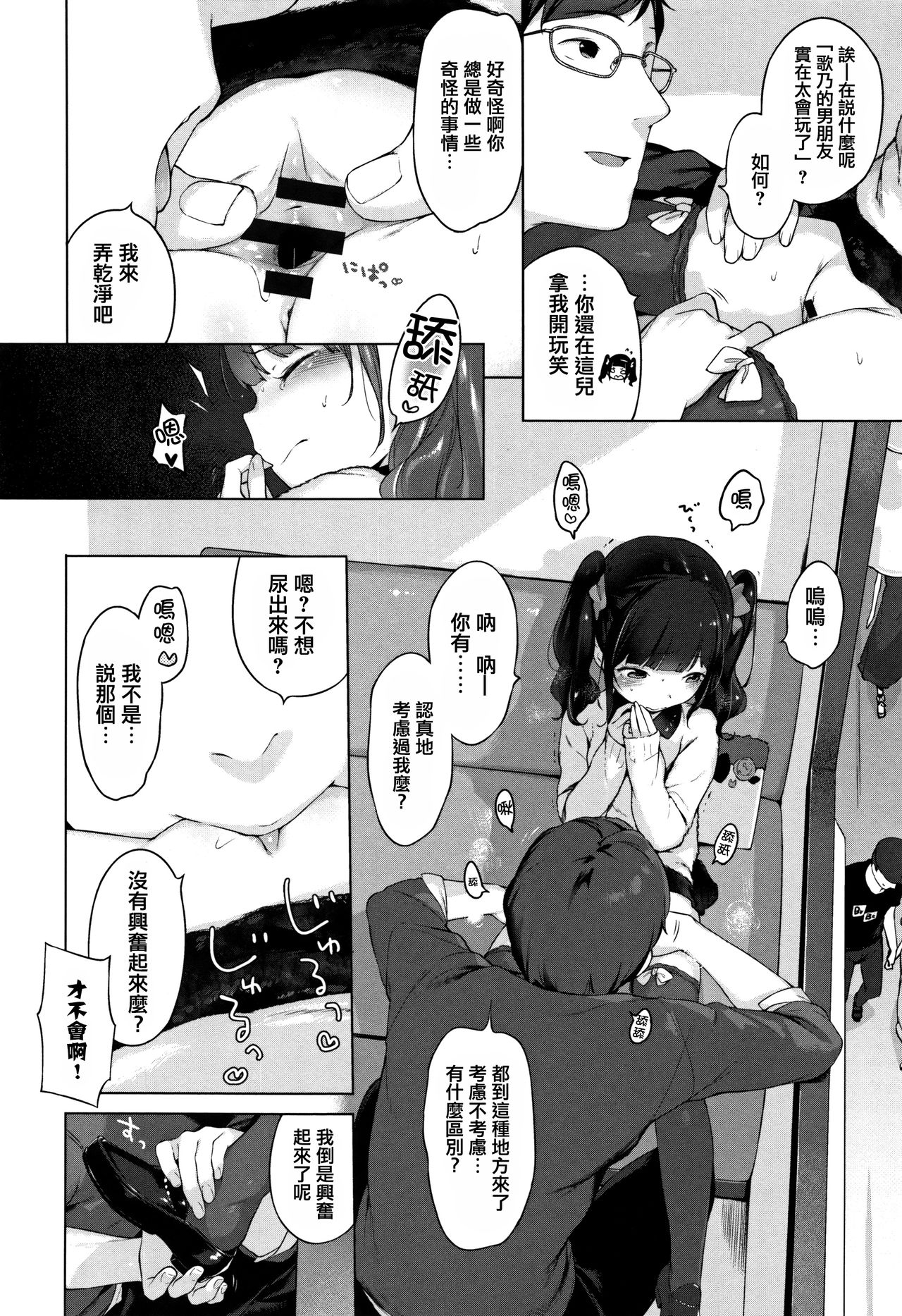 Onnanoko Party. - Page 121