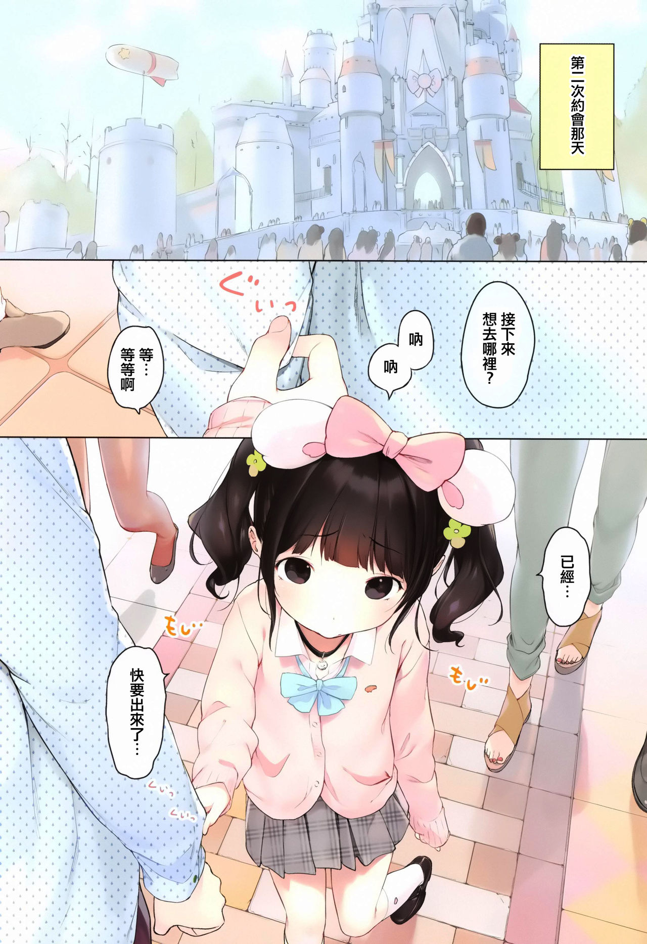 Onnanoko Party. - Page 151