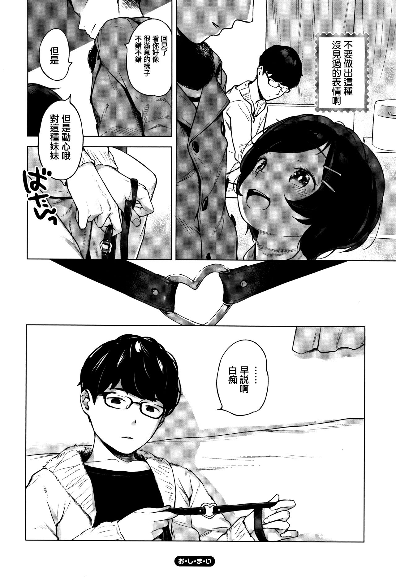 Onnanoko Party. - Page 179