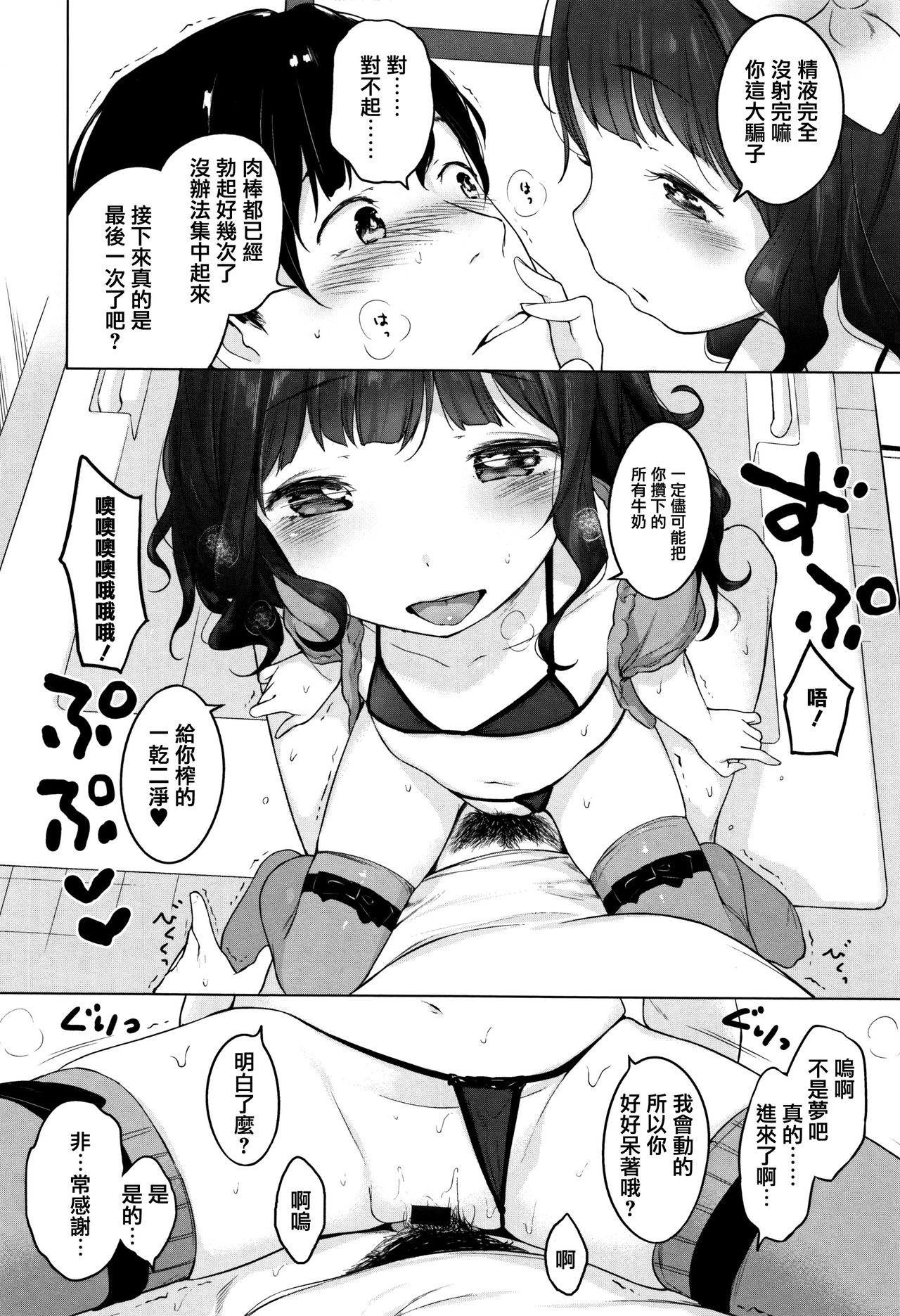 Onnanoko Party. - Page 189