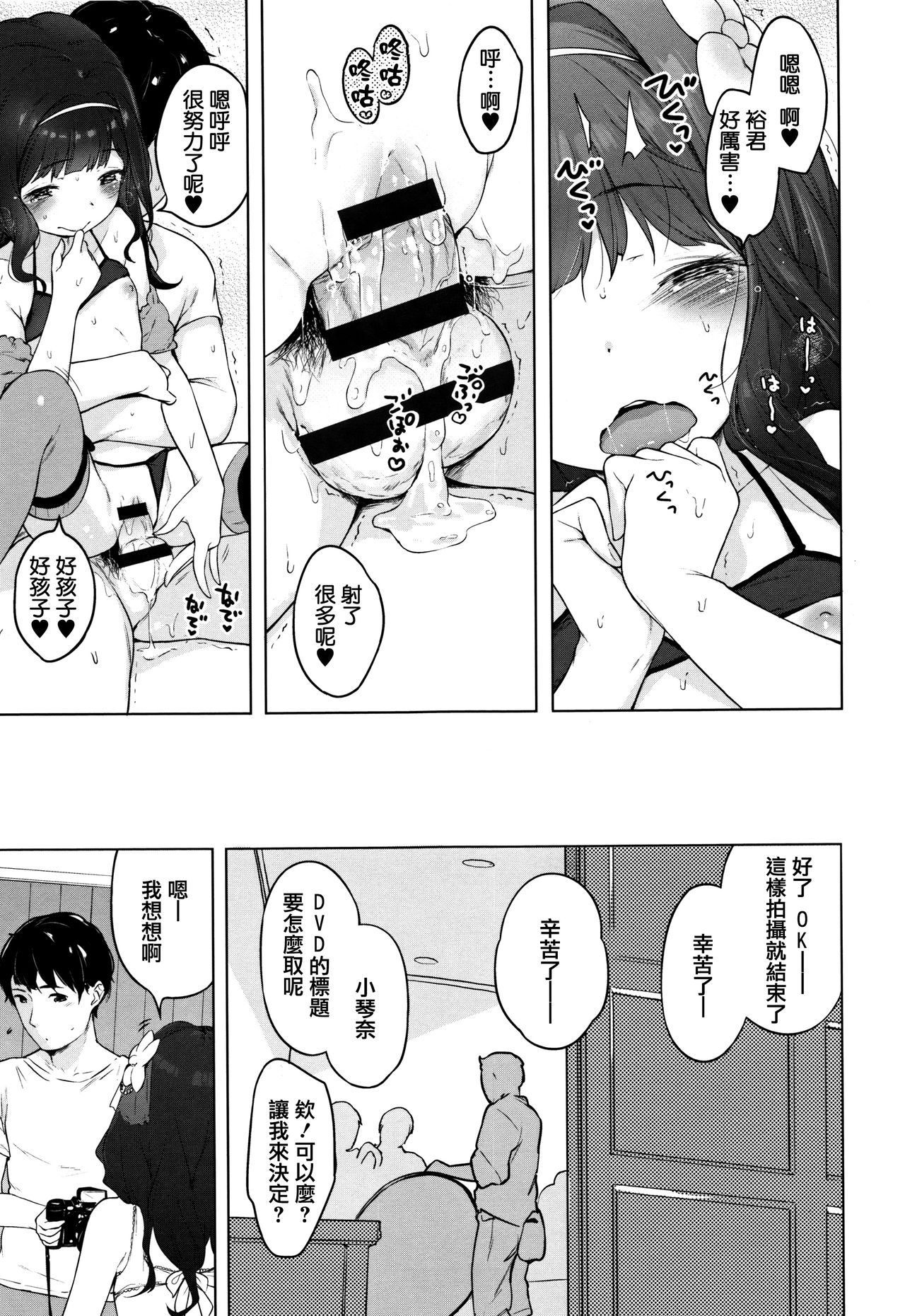 Onnanoko Party. - Page 198