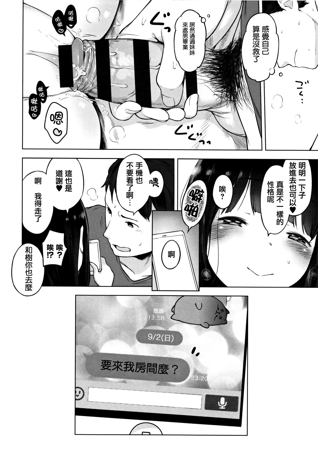 Onnanoko Party. - Page 203