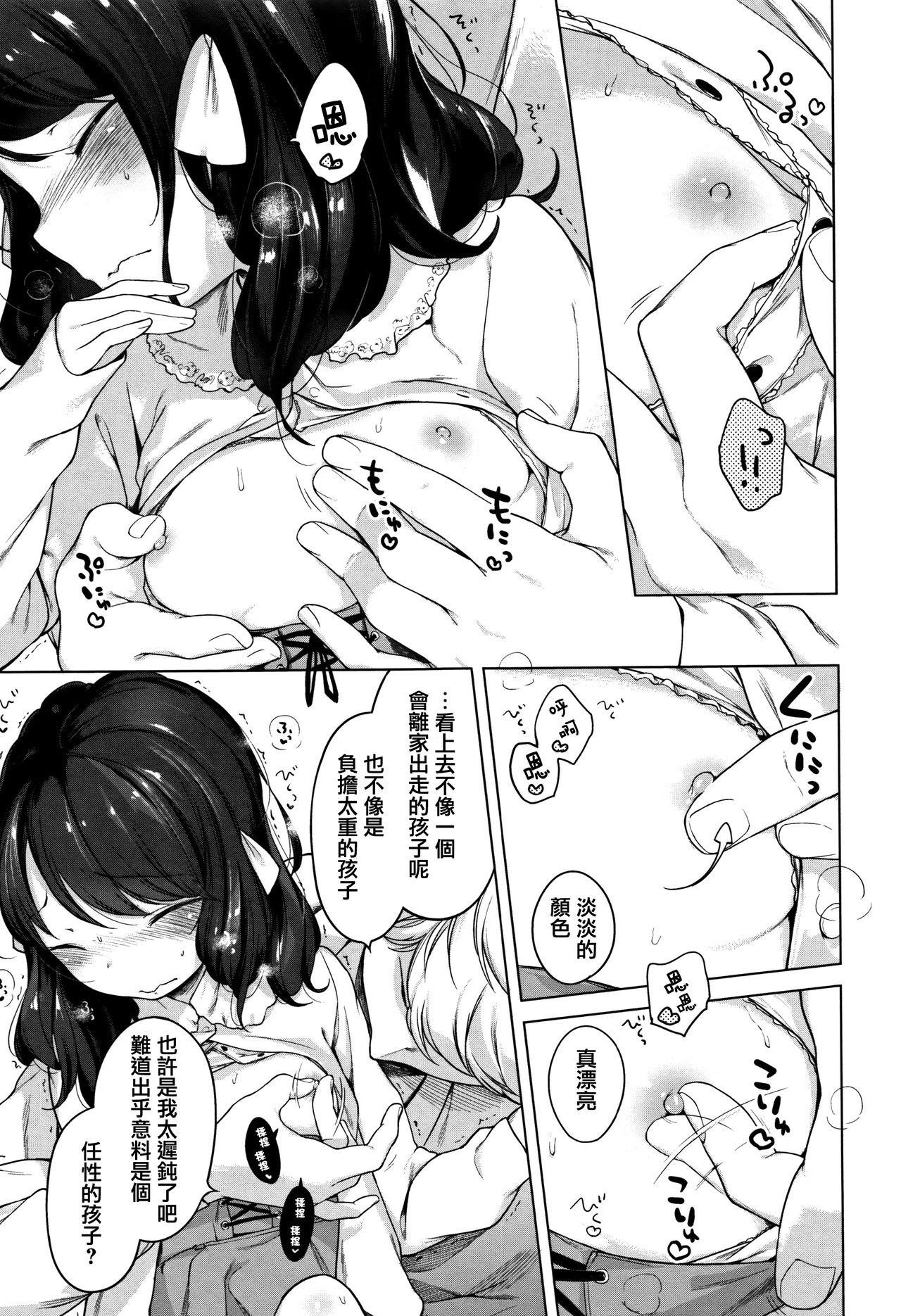 Onnanoko Party. - Page 240