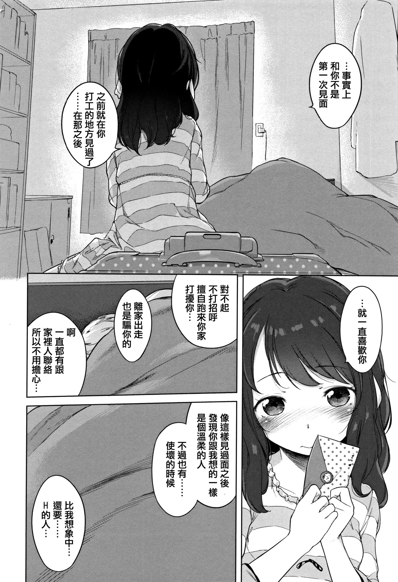 Onnanoko Party. - Page 255
