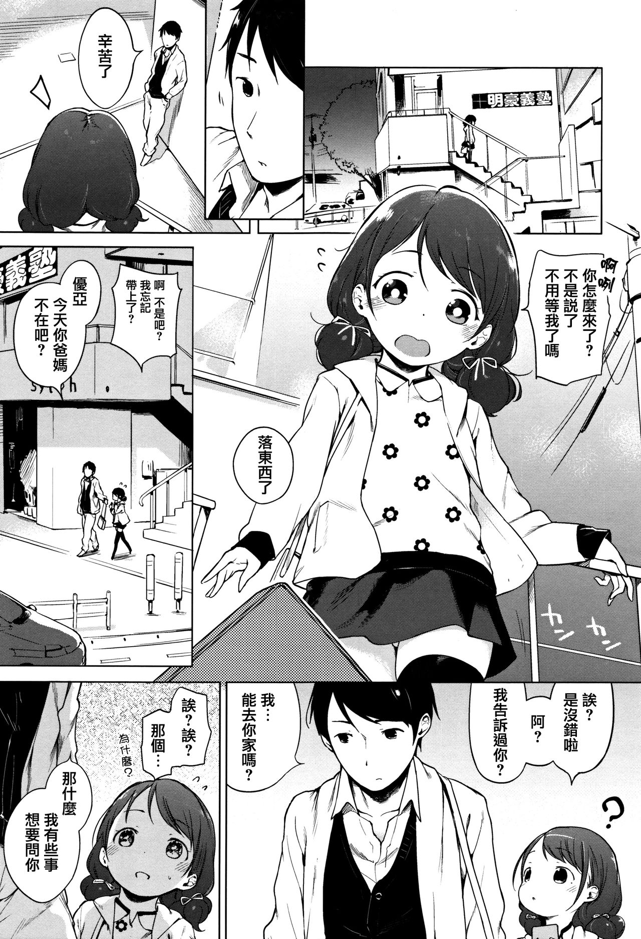 Onnanoko Party. - Page 262