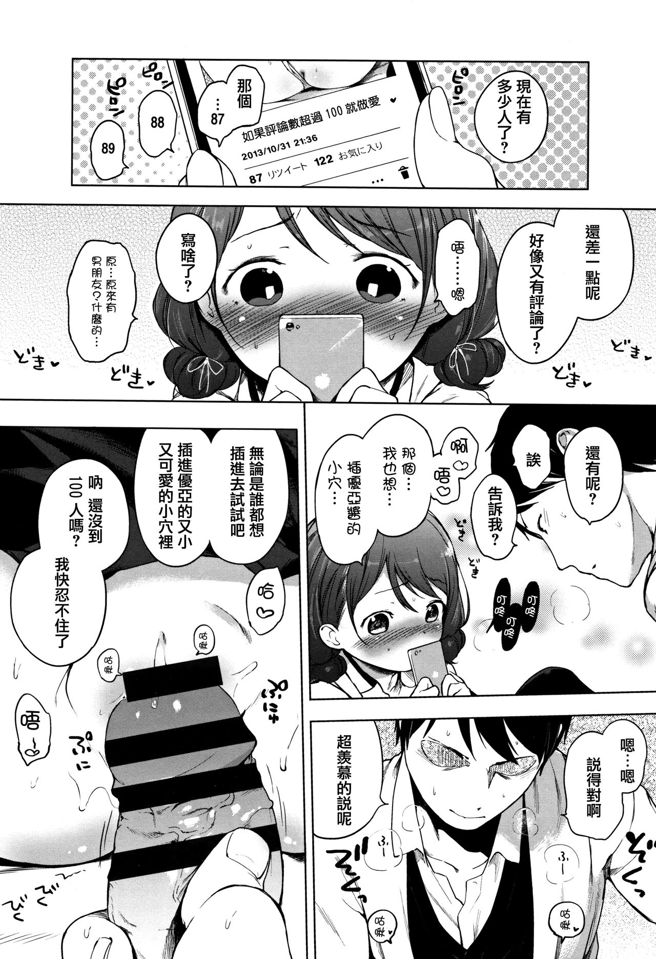 Onnanoko Party. - Page 269