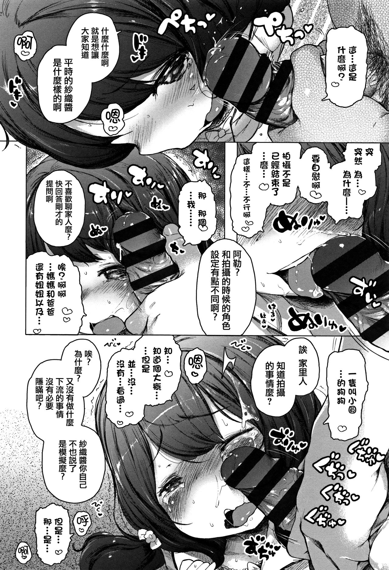 Onnanoko Party. - Page 81