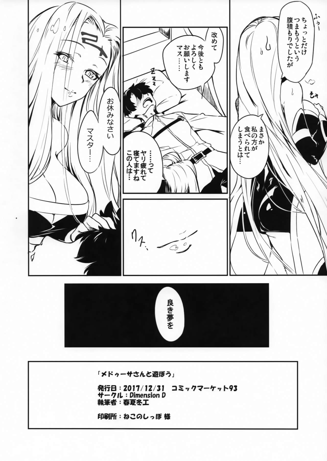 Medusa-san to Asobou - Page 17