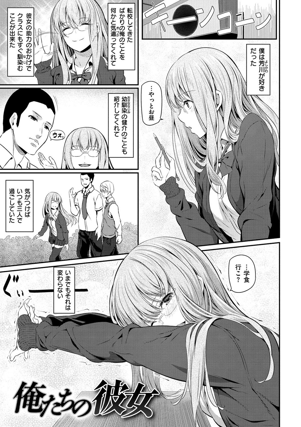 Ryoute ni Senpai - Page 112