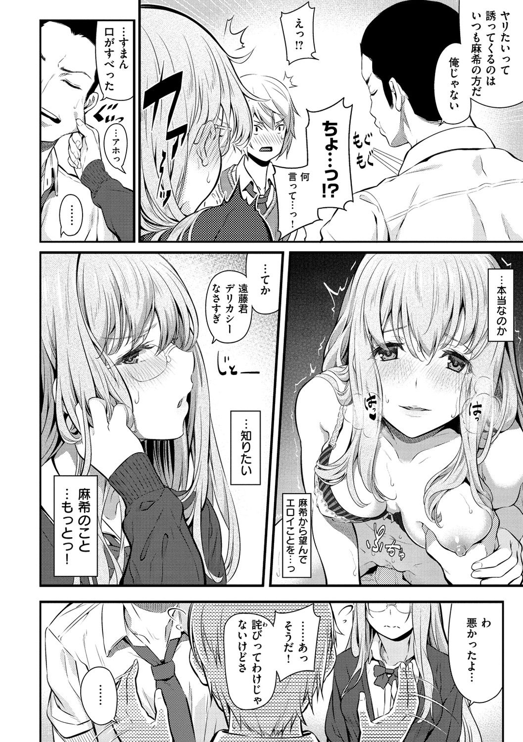 Ryoute ni Senpai - Page 115