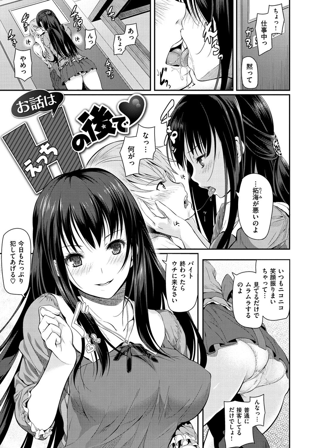 Ryoute ni Senpai - Page 166