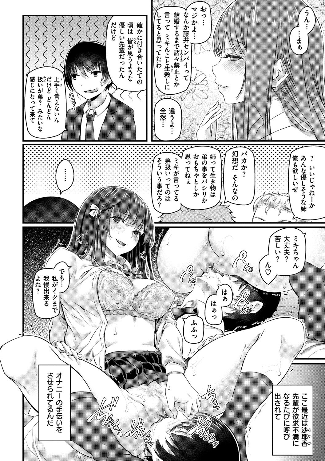 Ryoute ni Senpai - Page 79