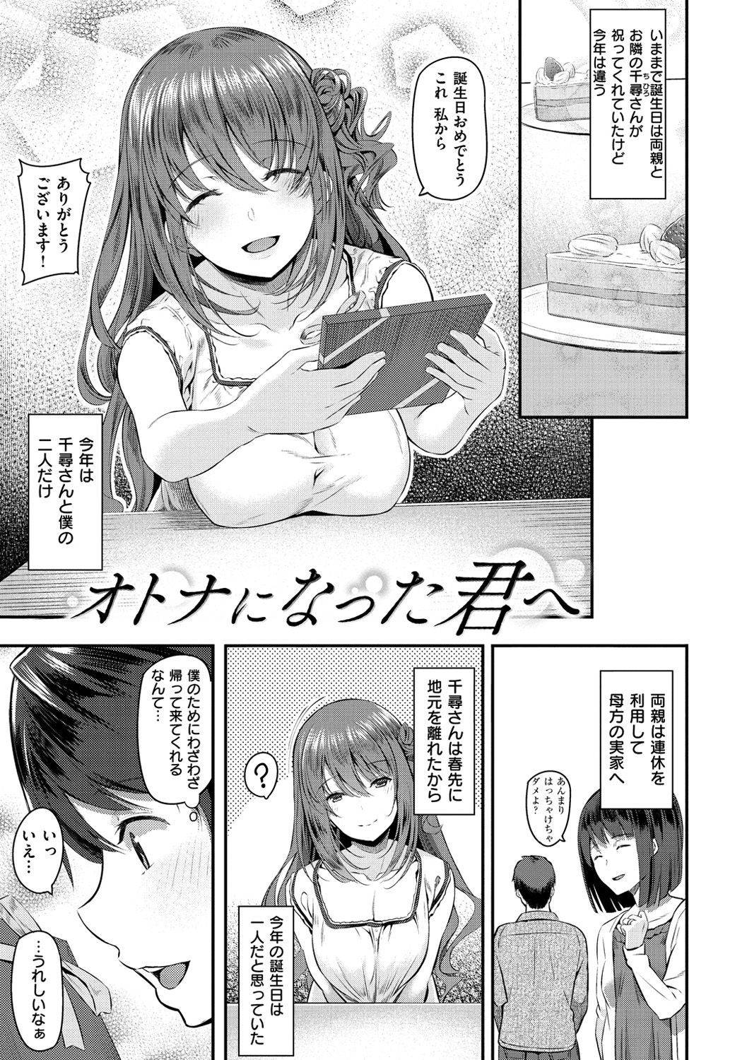 Ryoute ni Senpai - Page 88