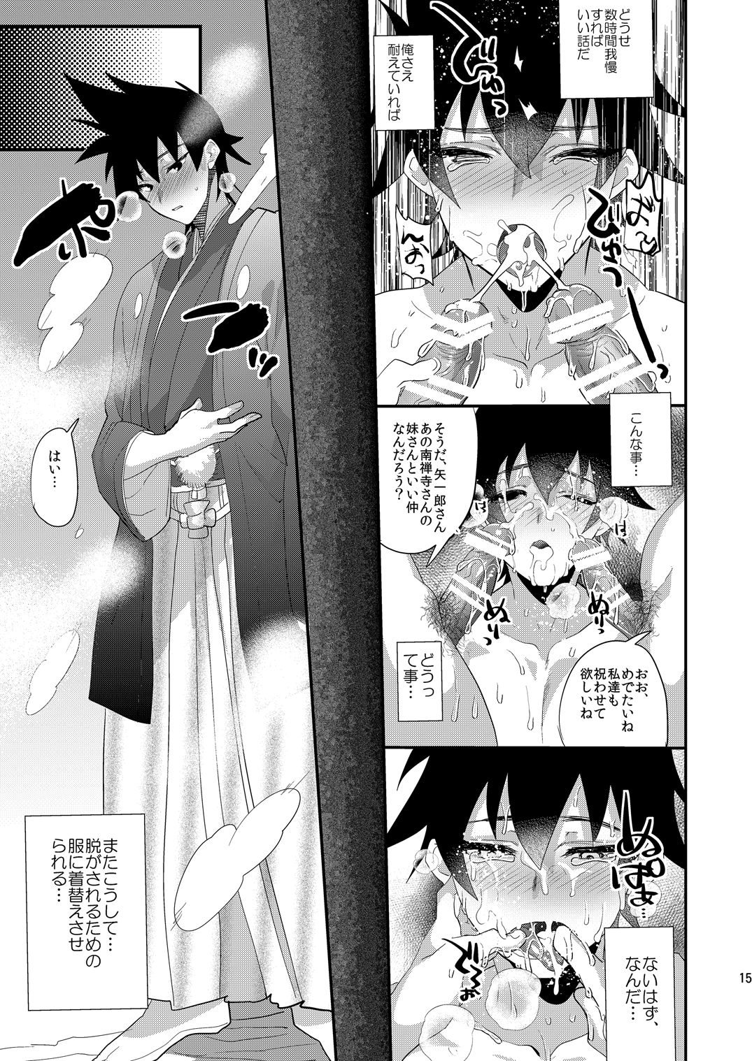 虎伏す野辺 - Page 14