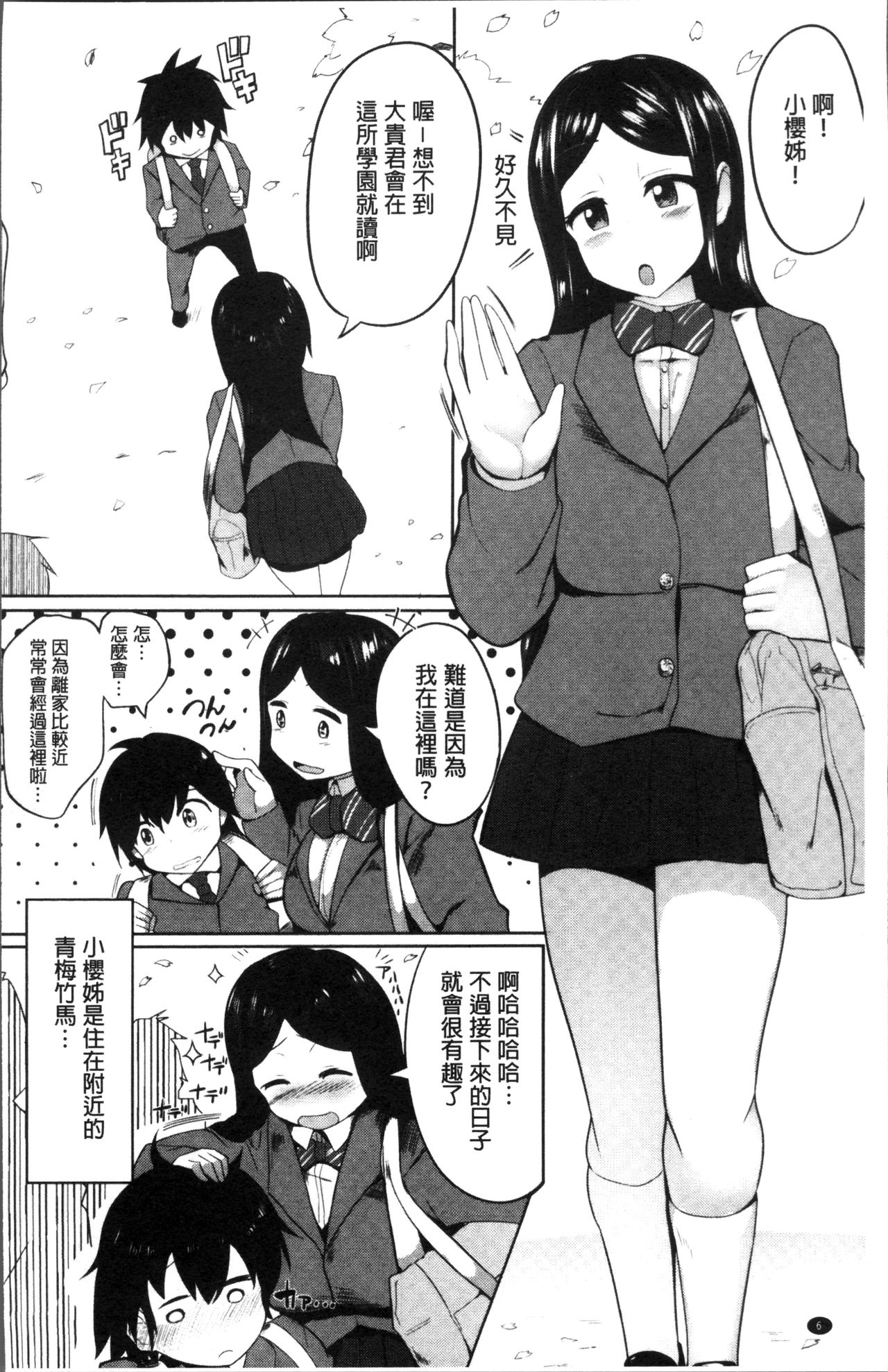 Muriyari Hatsujou Switch! - Page 11