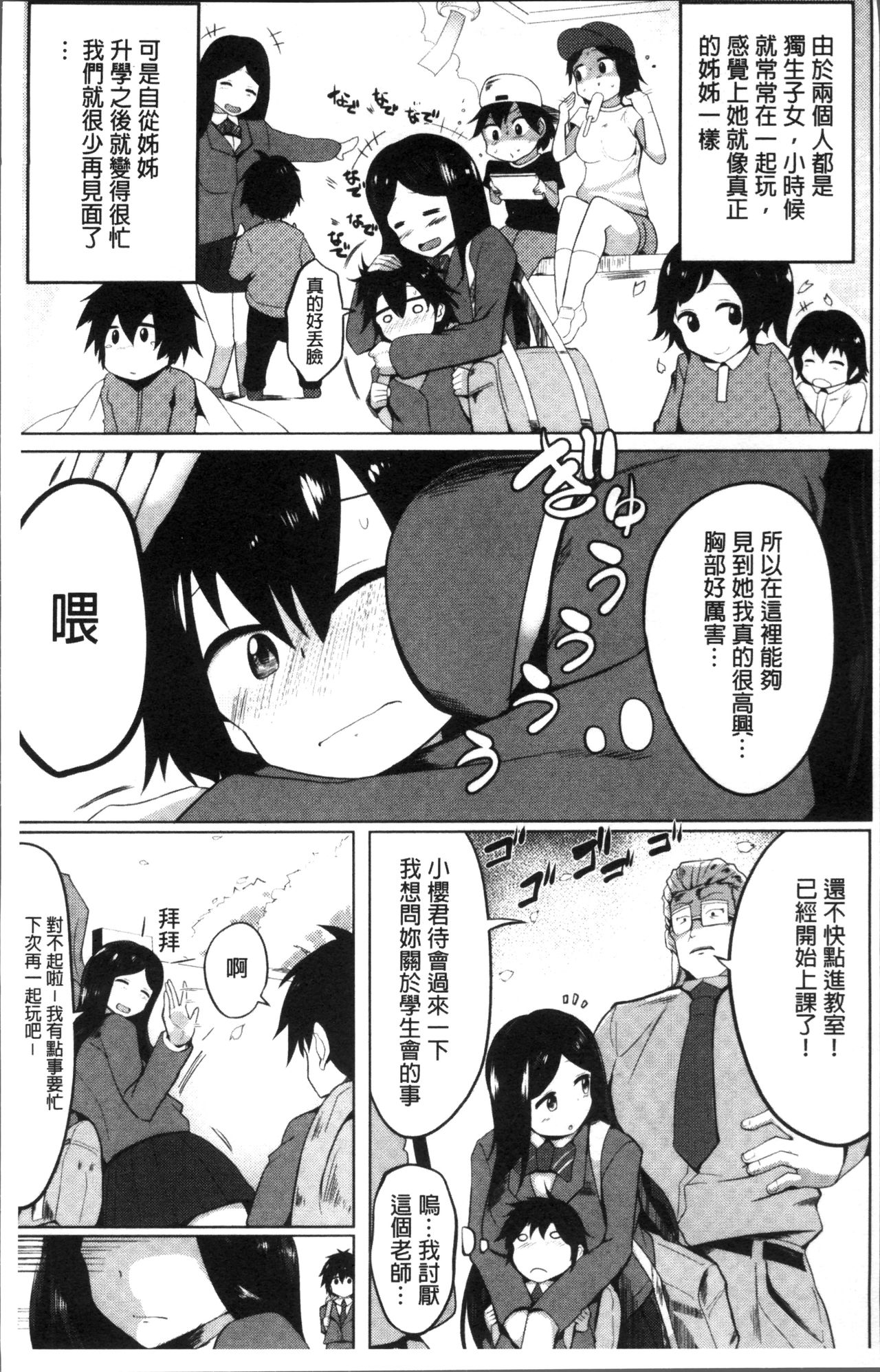 Muriyari Hatsujou Switch! - Page 12