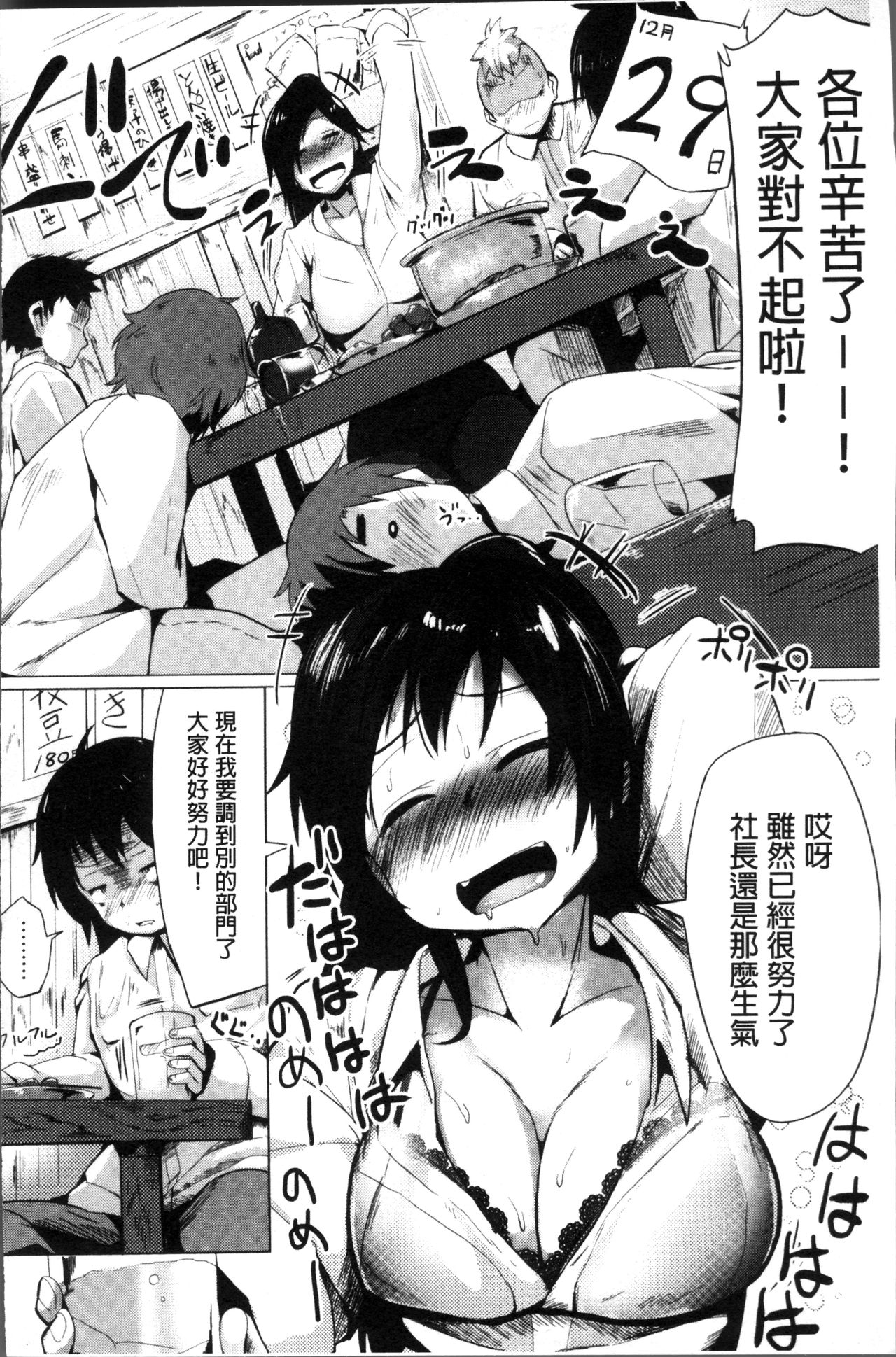 Muriyari Hatsujou Switch! - Page 171