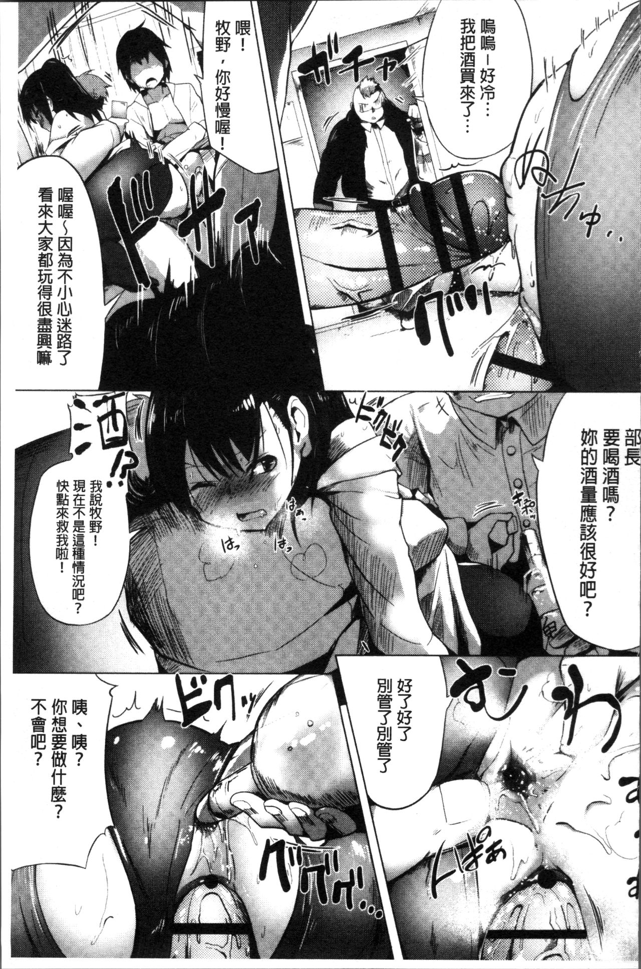 Muriyari Hatsujou Switch! - Page 184