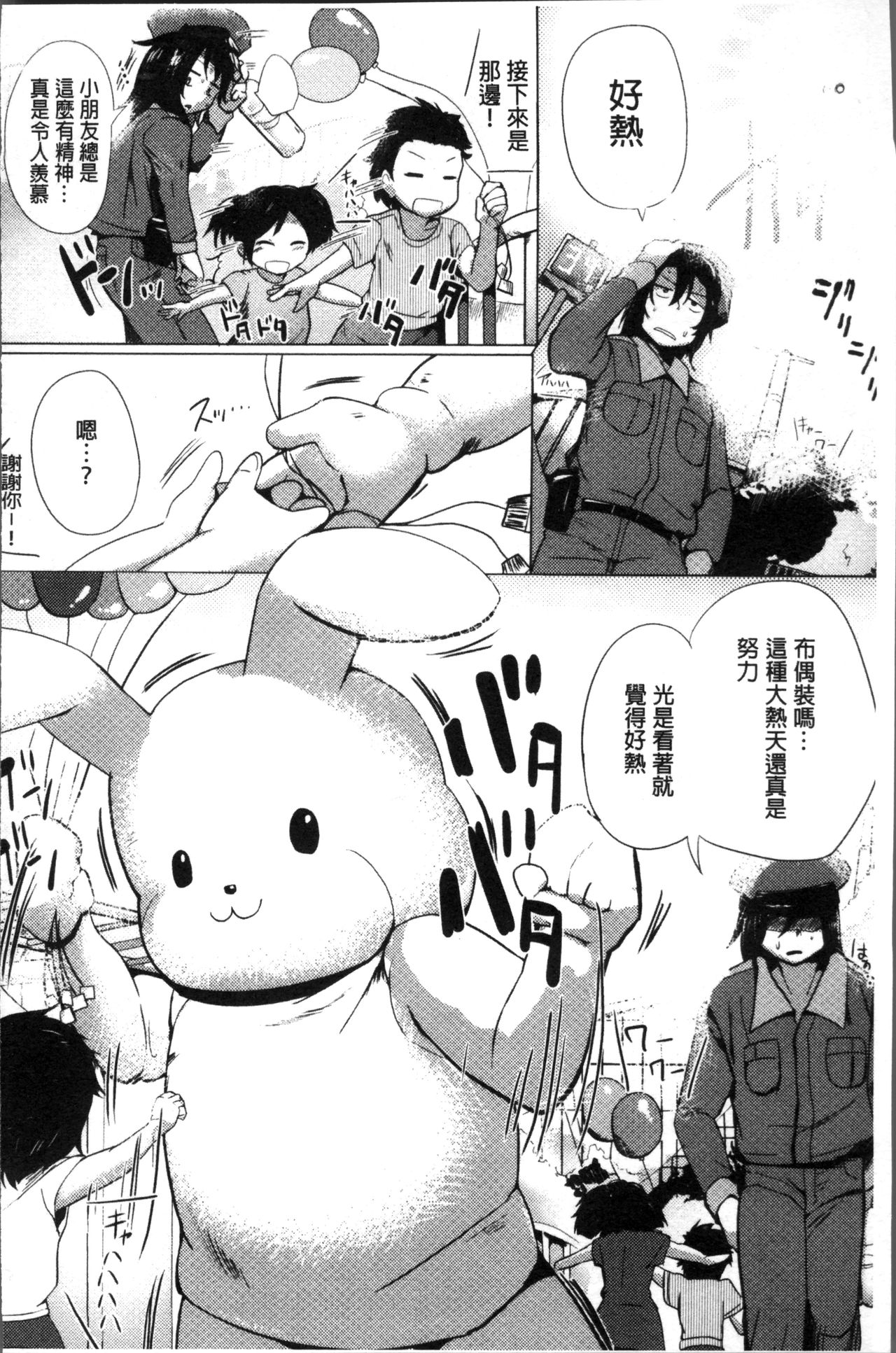 Muriyari Hatsujou Switch! - Page 193