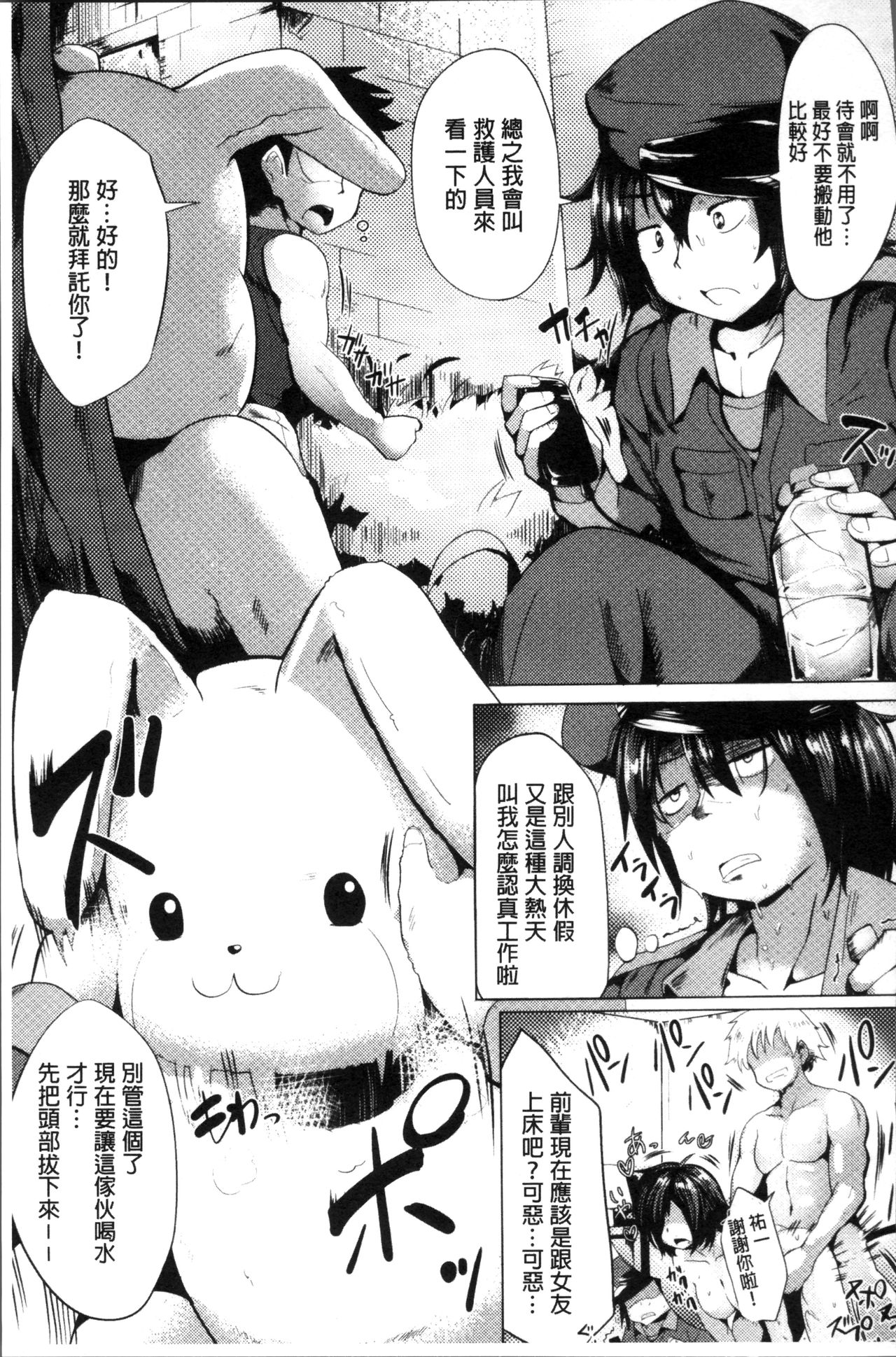 Muriyari Hatsujou Switch! - Page 196