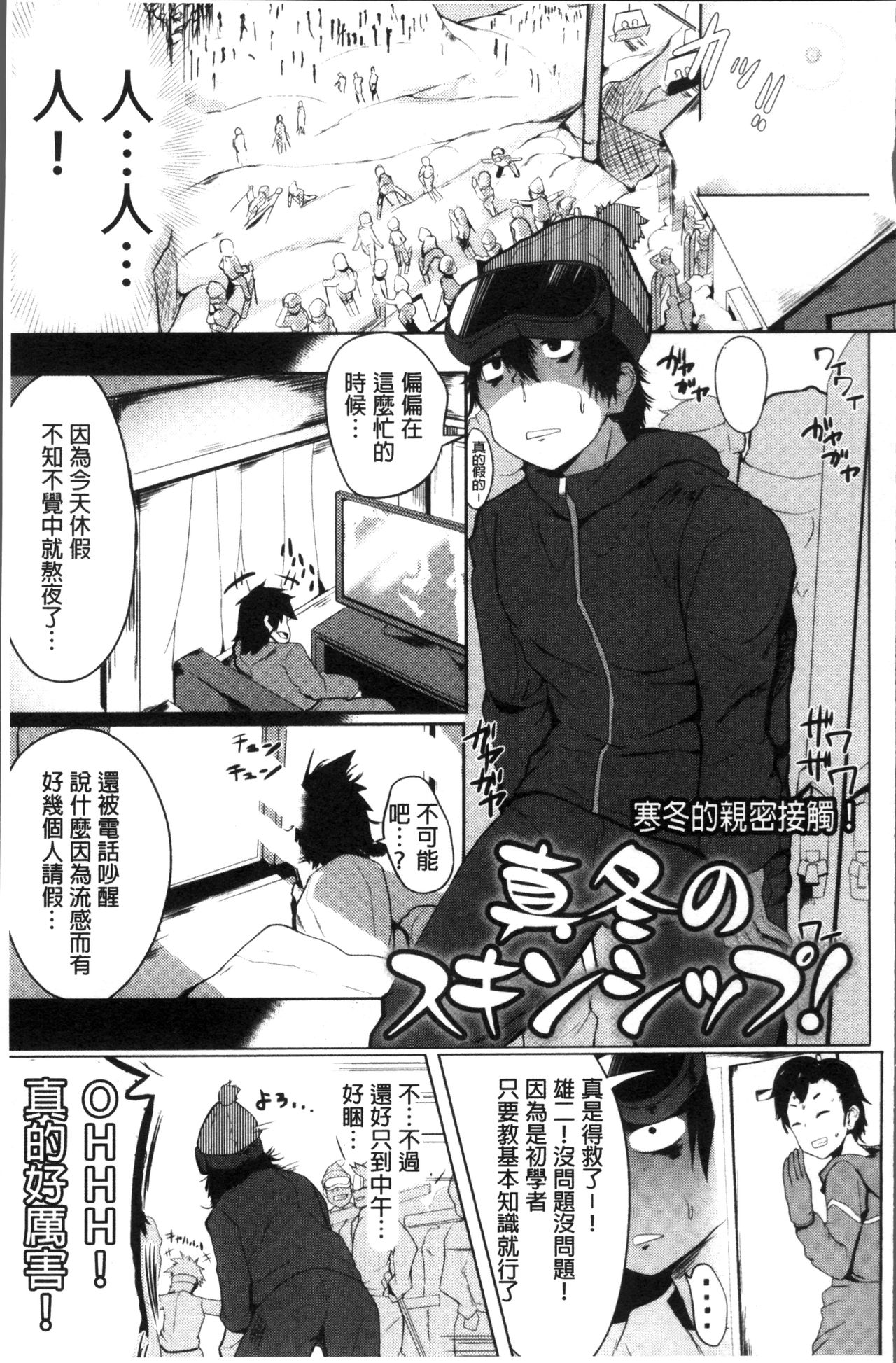 Muriyari Hatsujou Switch! - Page 28