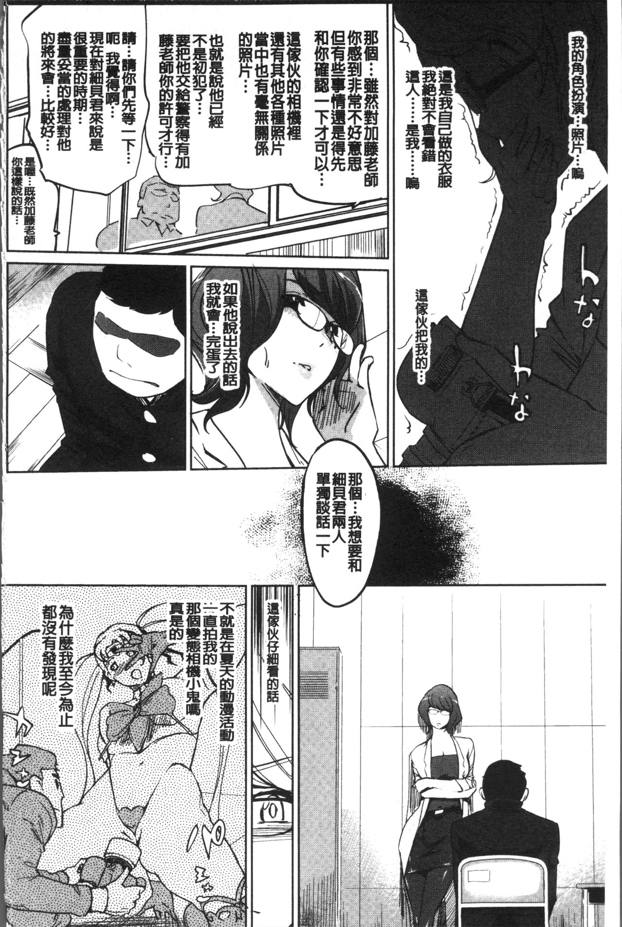 Mesuryoku - Page 139