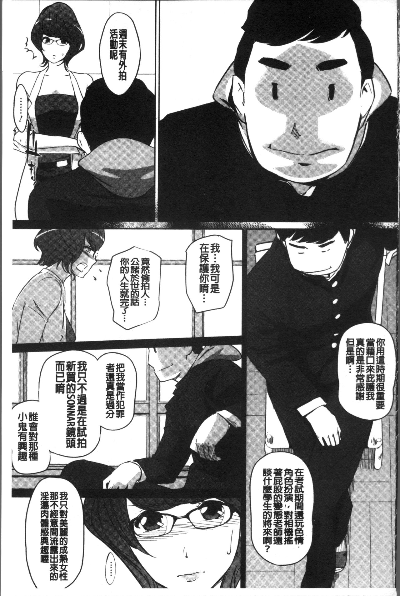 Mesuryoku - Page 140