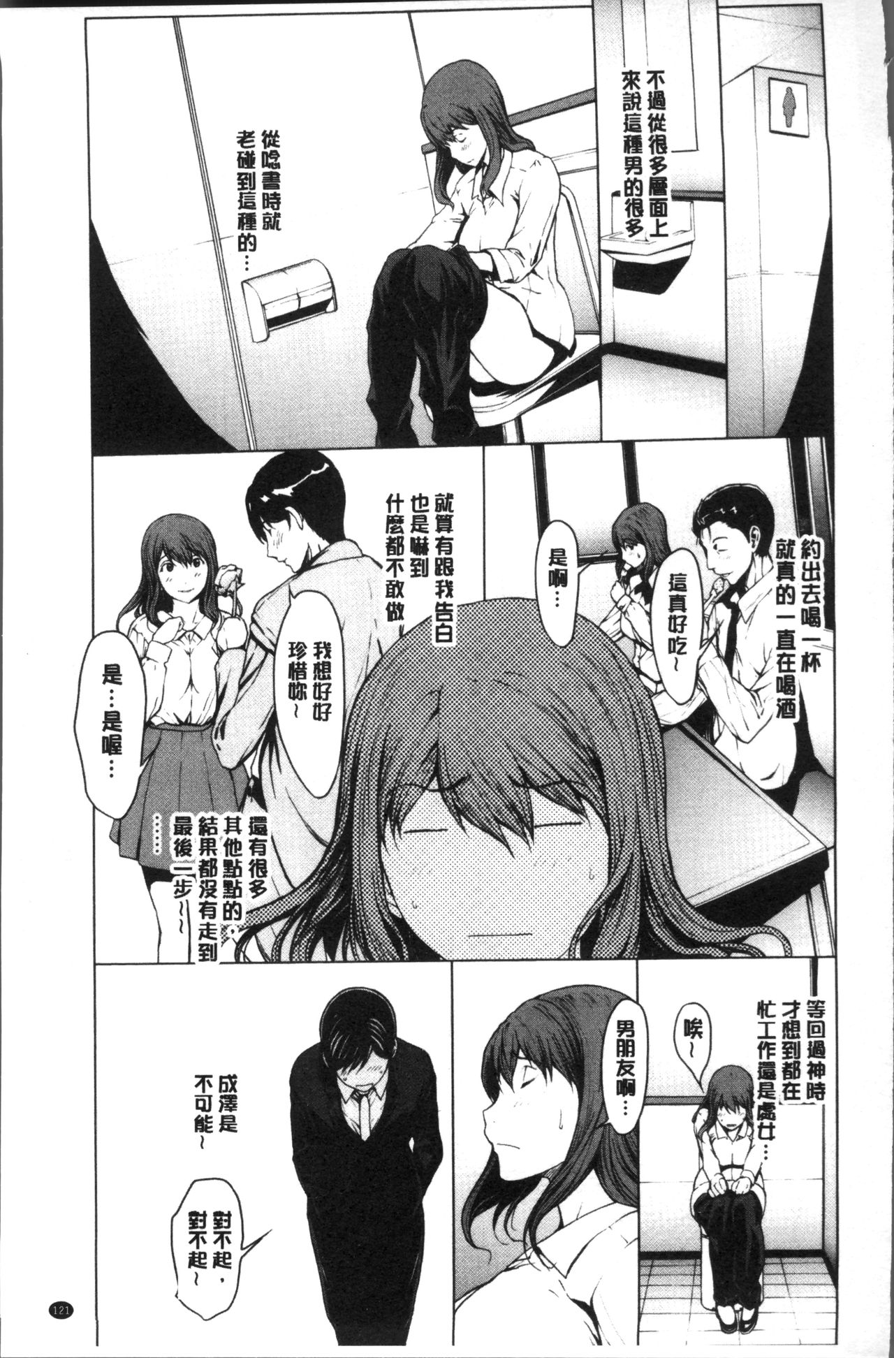 Netori Ganbou - Page 125