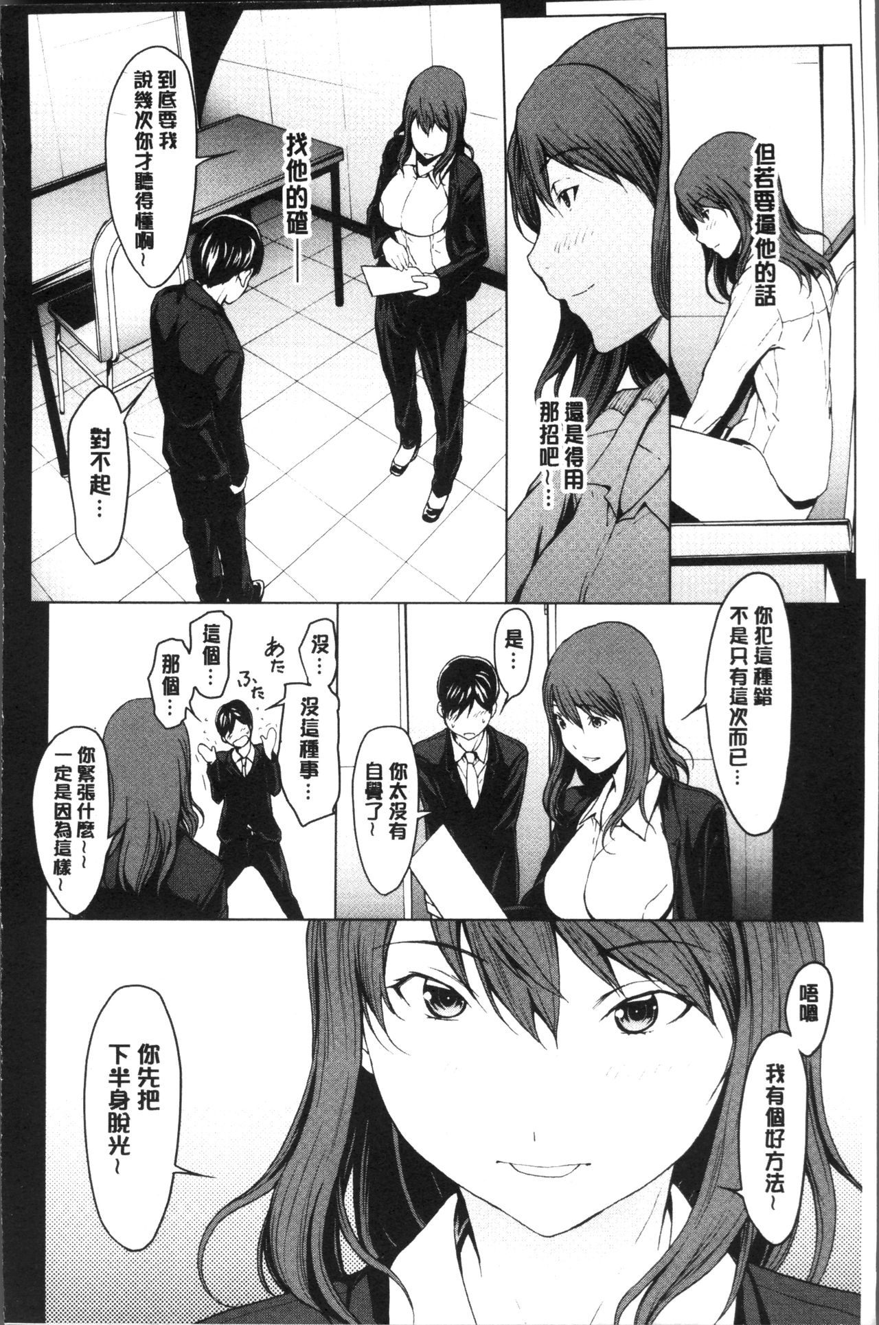 Netori Ganbou - Page 126