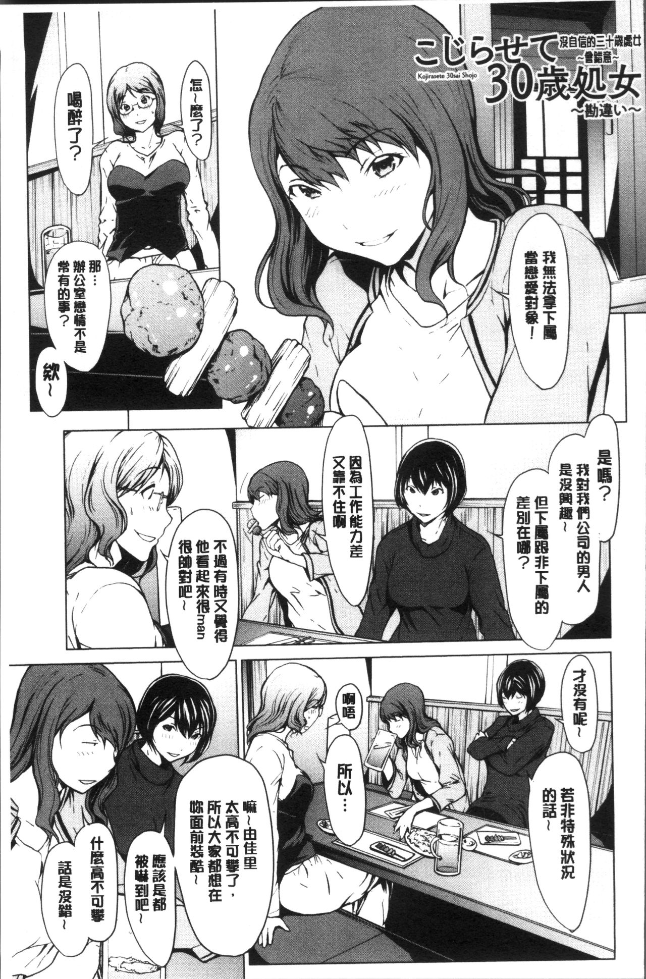 Netori Ganbou - Page 175