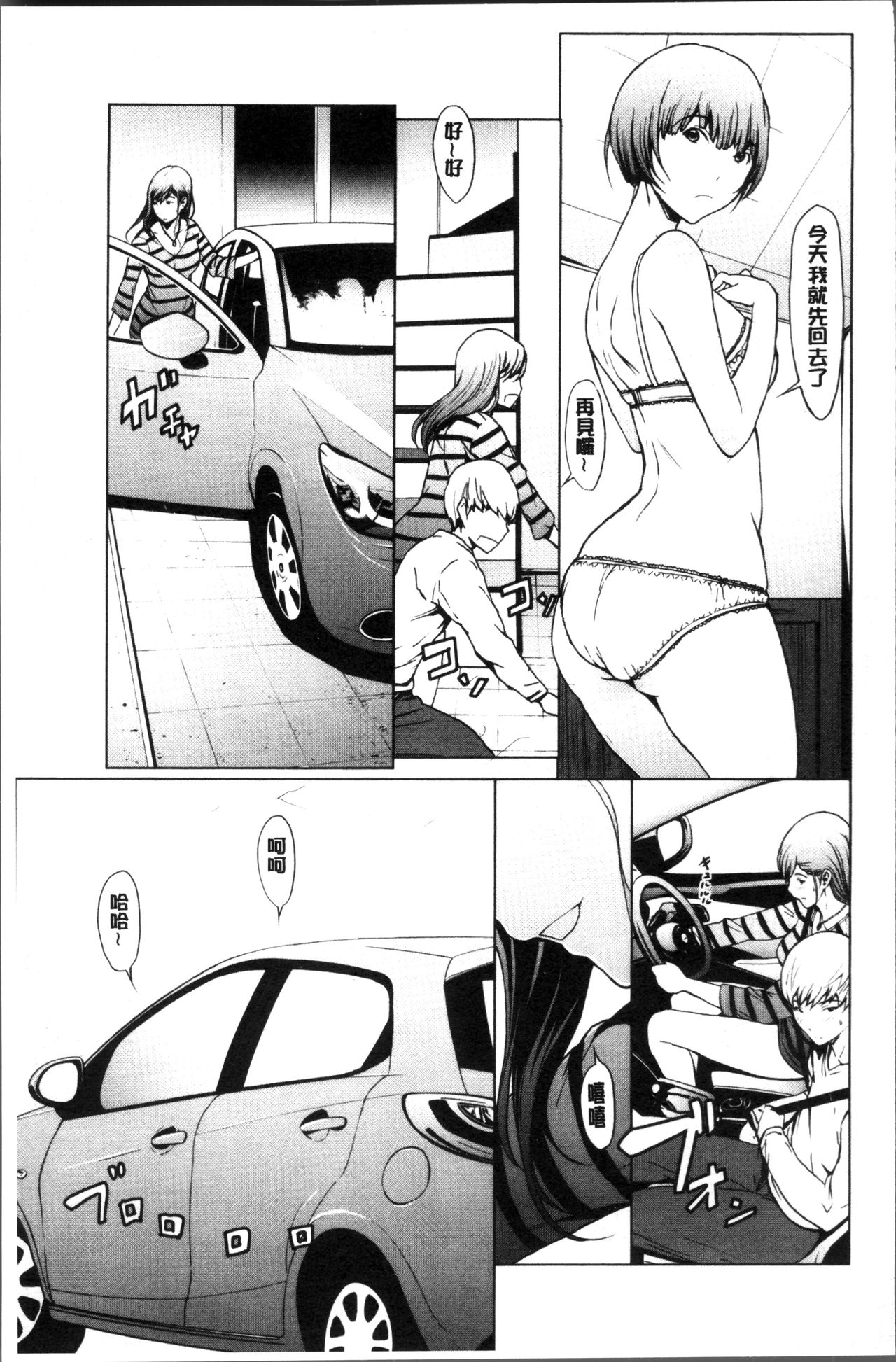Netori Ganbou - Page 35