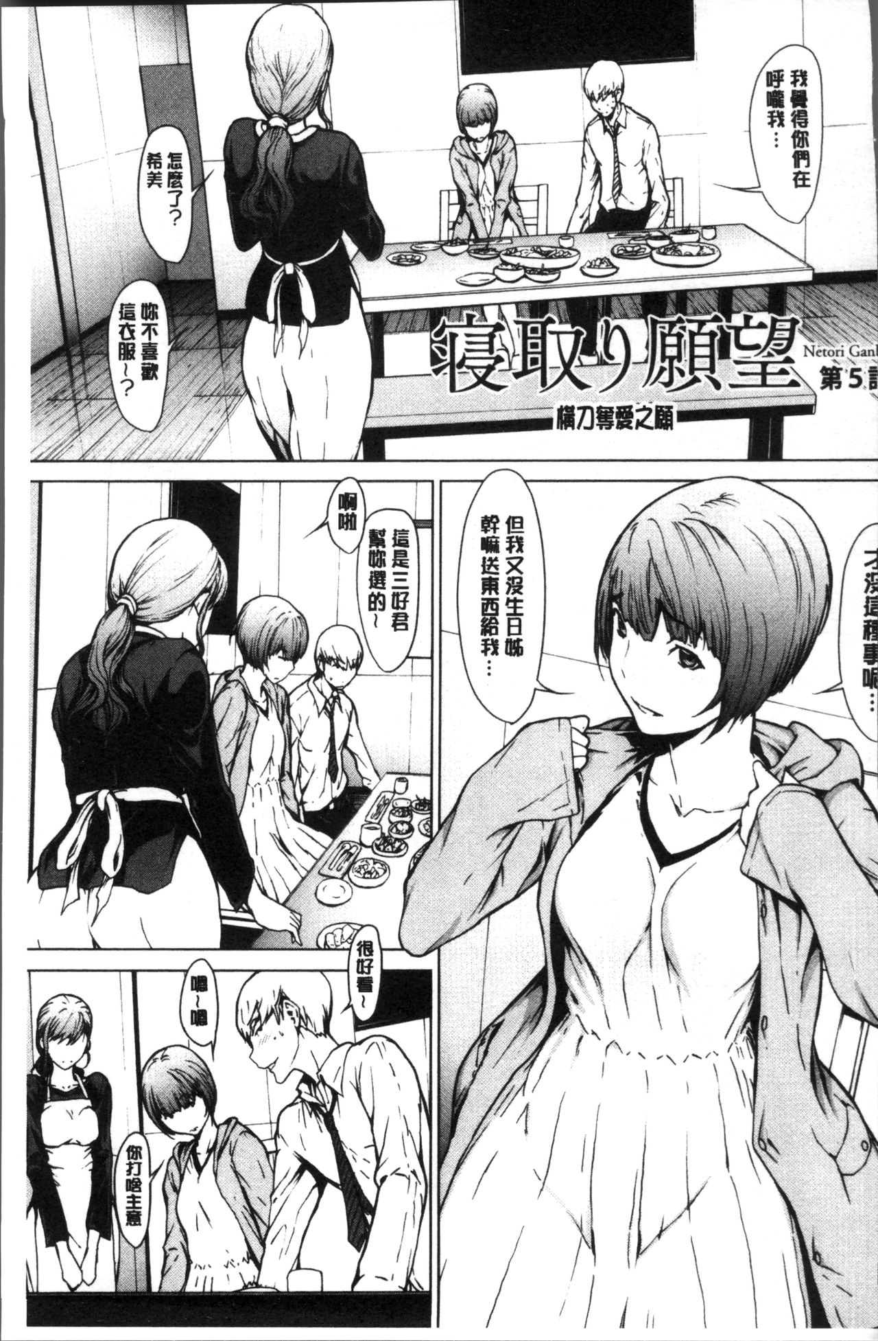 Netori Ganbou - Page 69