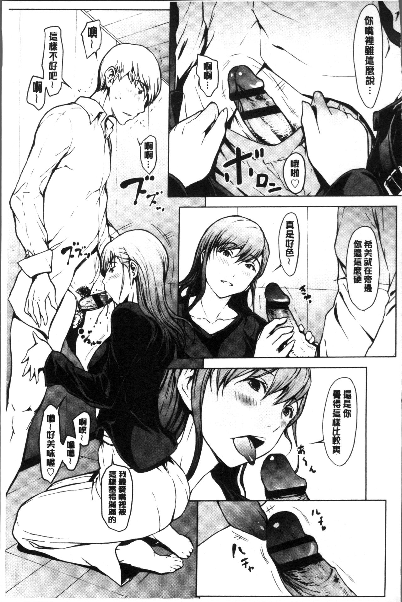 Netori Ganbou - Page 73