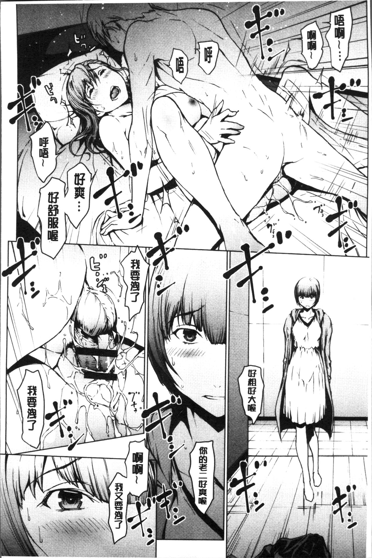 Netori Ganbou - Page 82