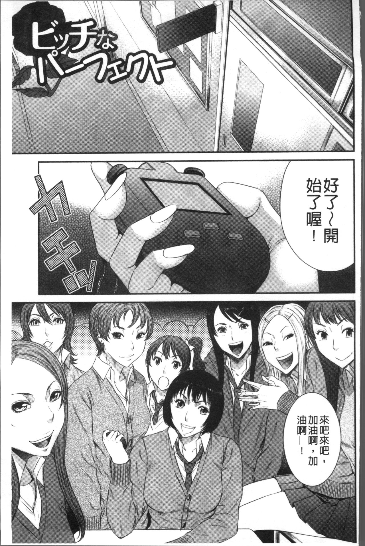 Houkago Galhame Nikubenki | 放課後辣妹戳插肉便器 - Page 101