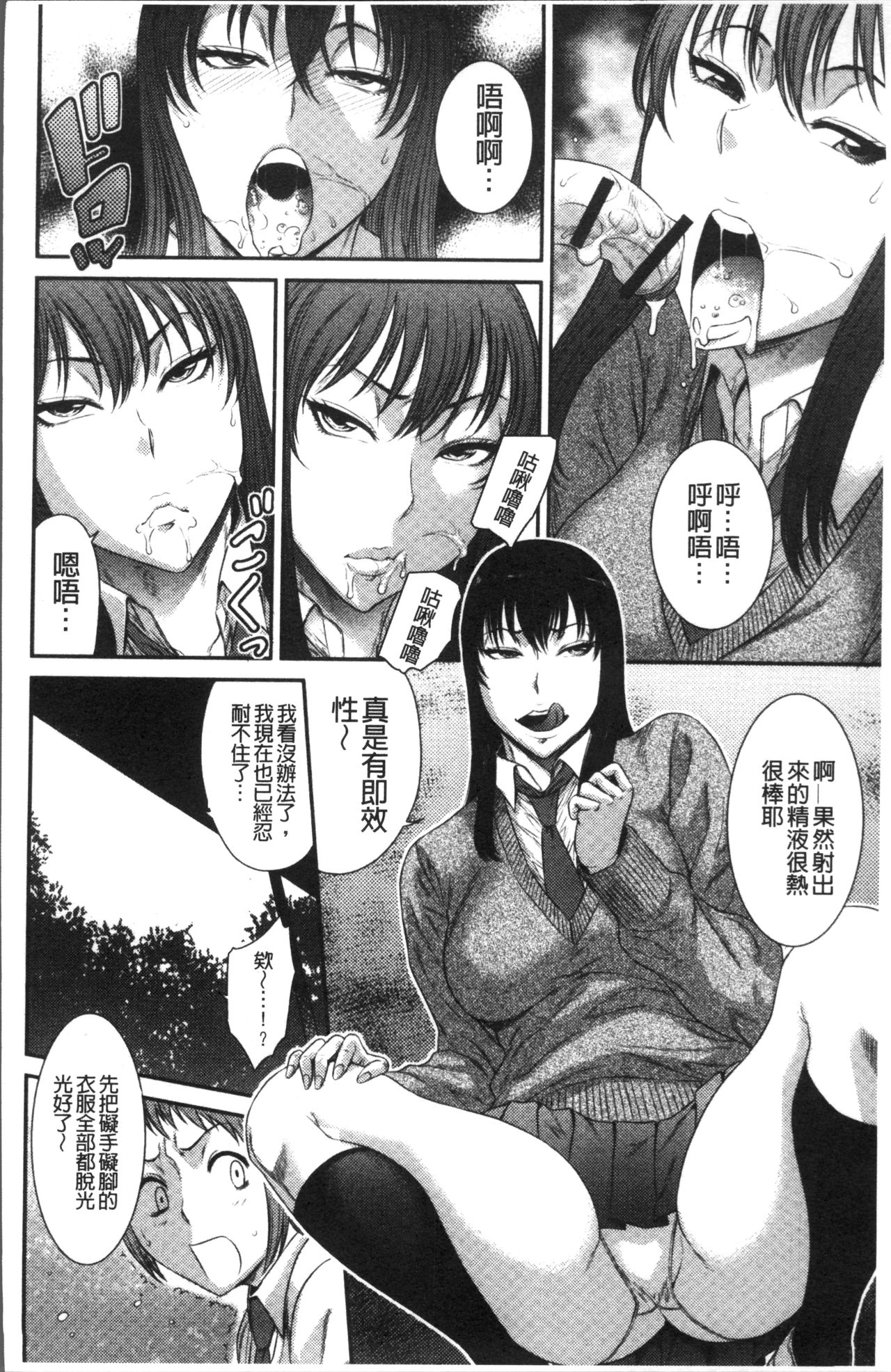 Houkago Galhame Nikubenki | 放課後辣妹戳插肉便器 - Page 112