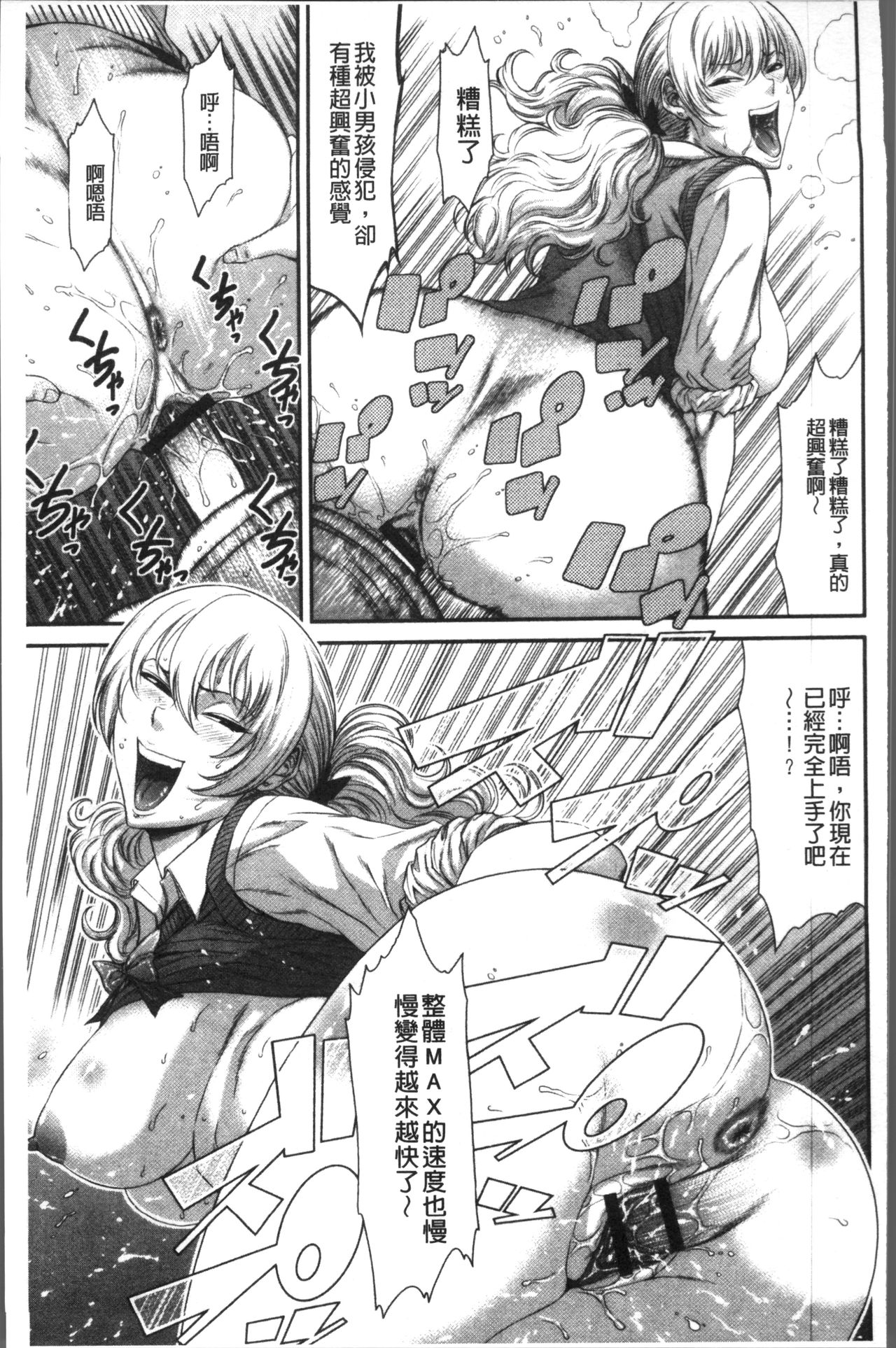 Houkago Galhame Nikubenki | 放課後辣妹戳插肉便器 - Page 165