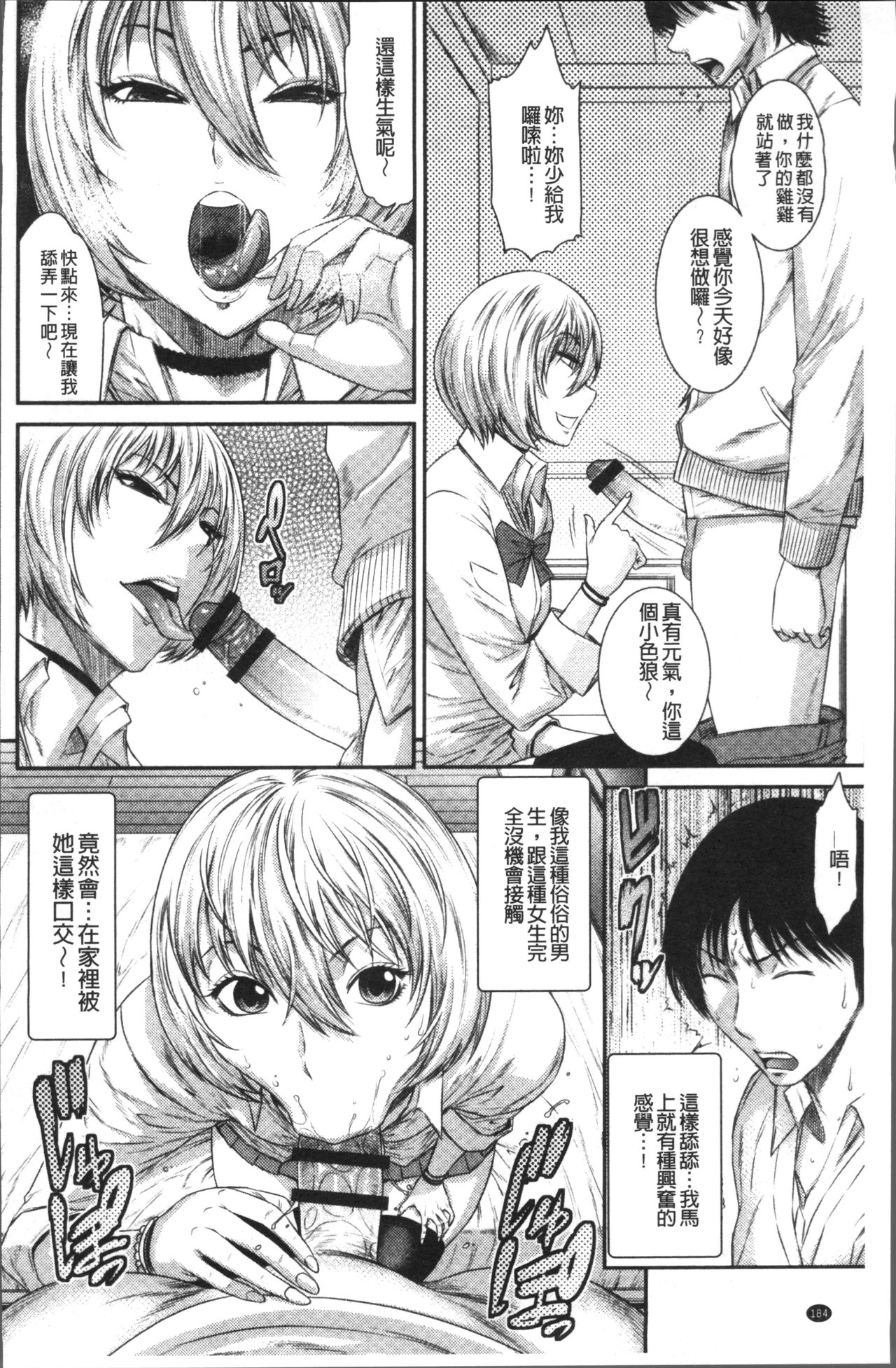 Houkago Galhame Nikubenki | 放課後辣妹戳插肉便器 - Page 188