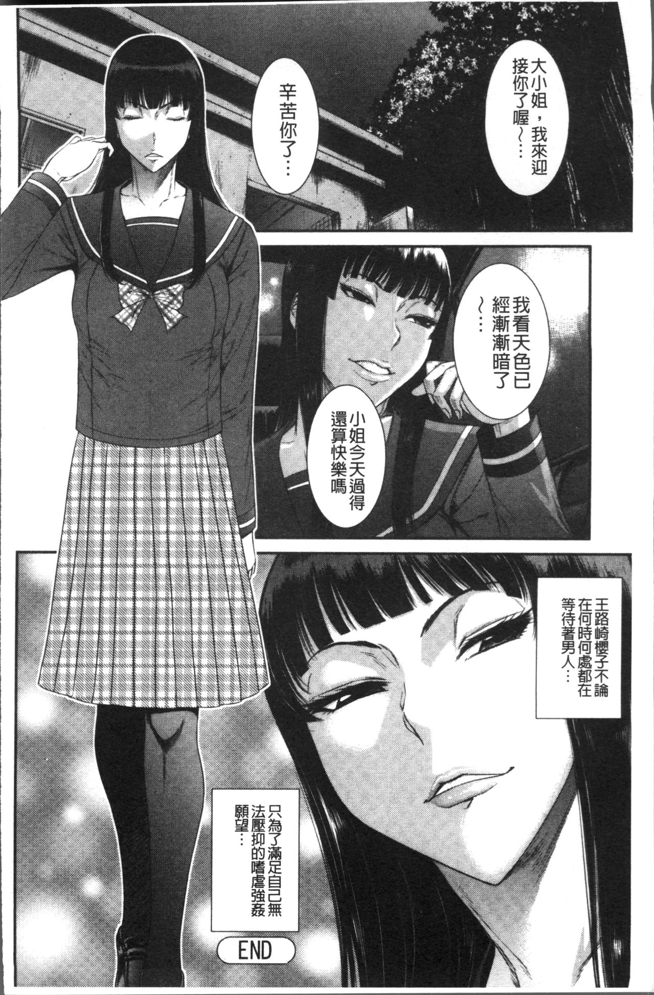 Houkago Galhame Nikubenki | 放課後辣妹戳插肉便器 - Page 36