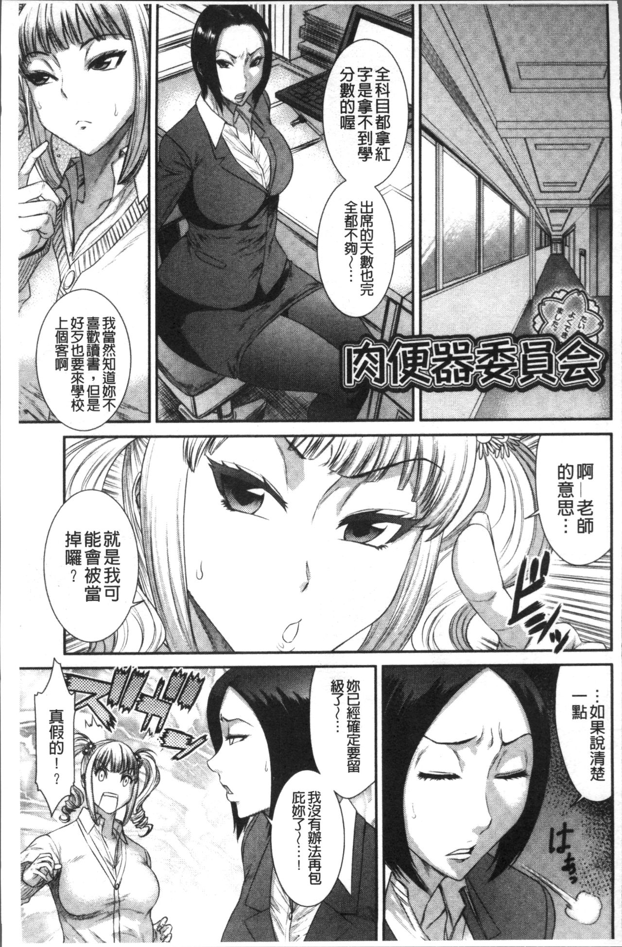 Houkago Galhame Nikubenki | 放課後辣妹戳插肉便器 - Page 37