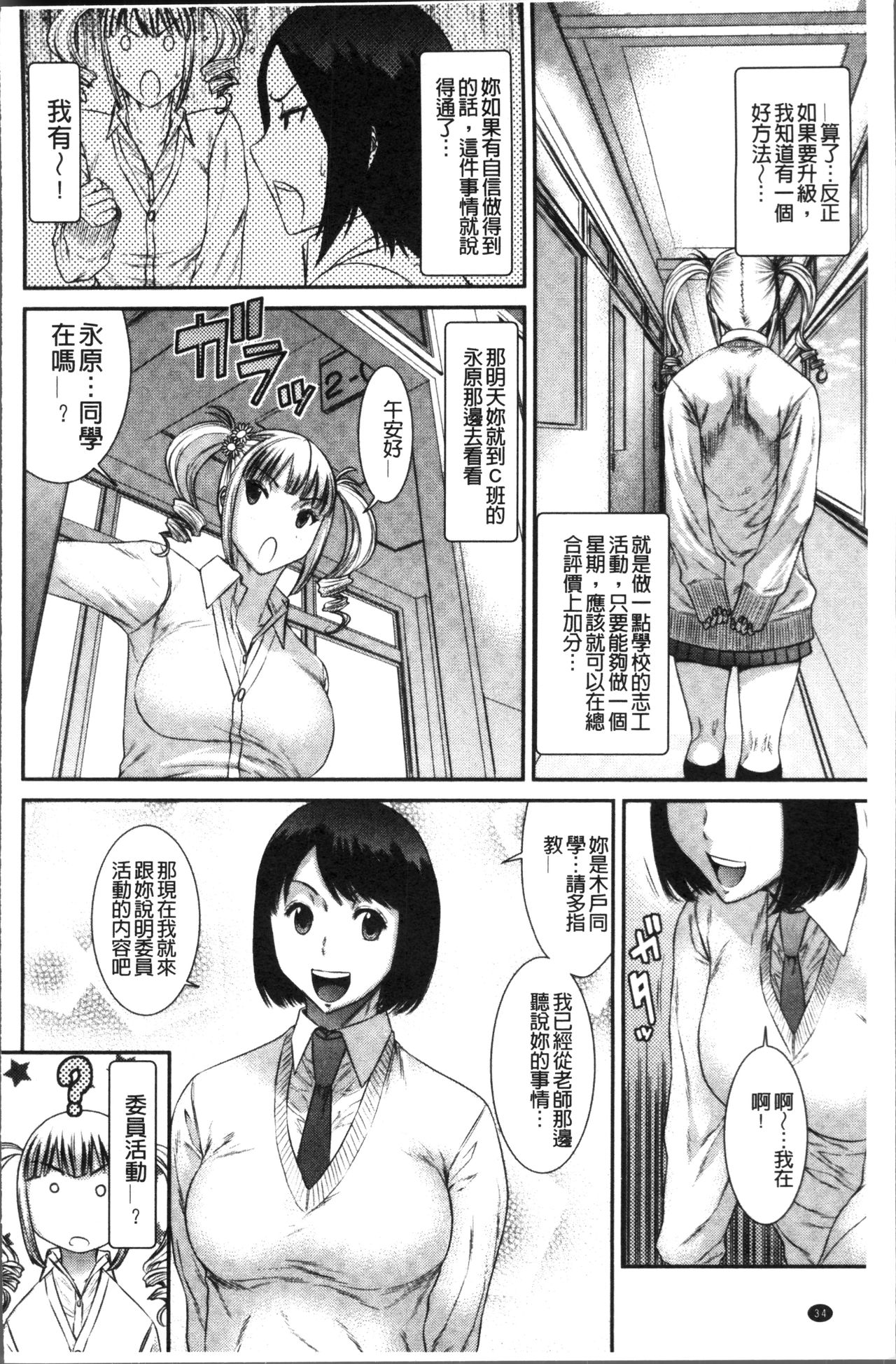 Houkago Galhame Nikubenki | 放課後辣妹戳插肉便器 - Page 38