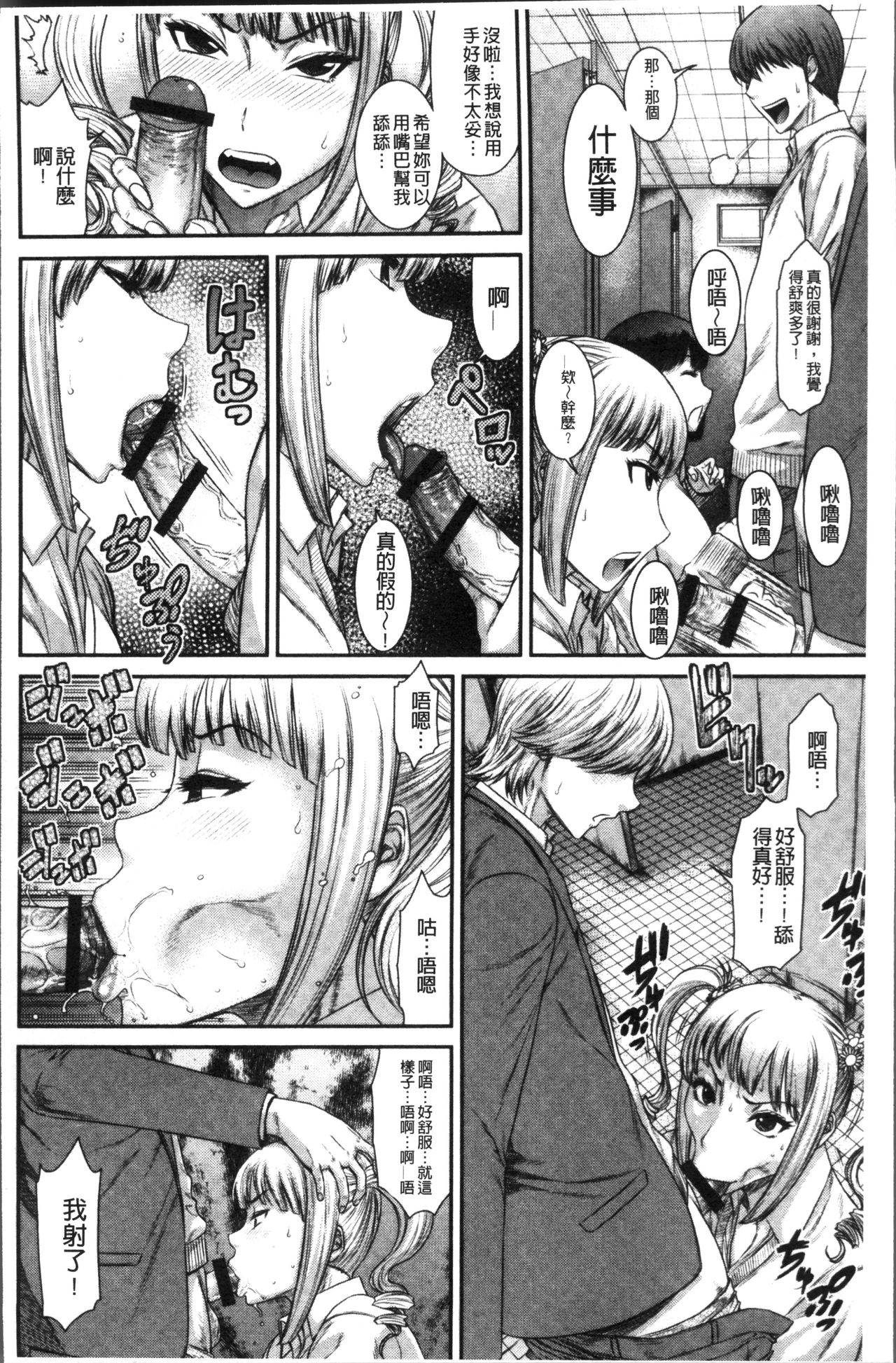 Houkago Galhame Nikubenki | 放課後辣妹戳插肉便器 - Page 42