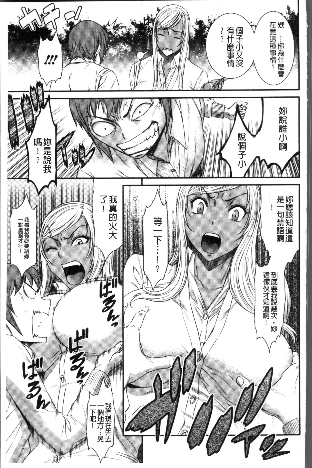 Houkago Galhame Nikubenki | 放課後辣妹戳插肉便器 - Page 71